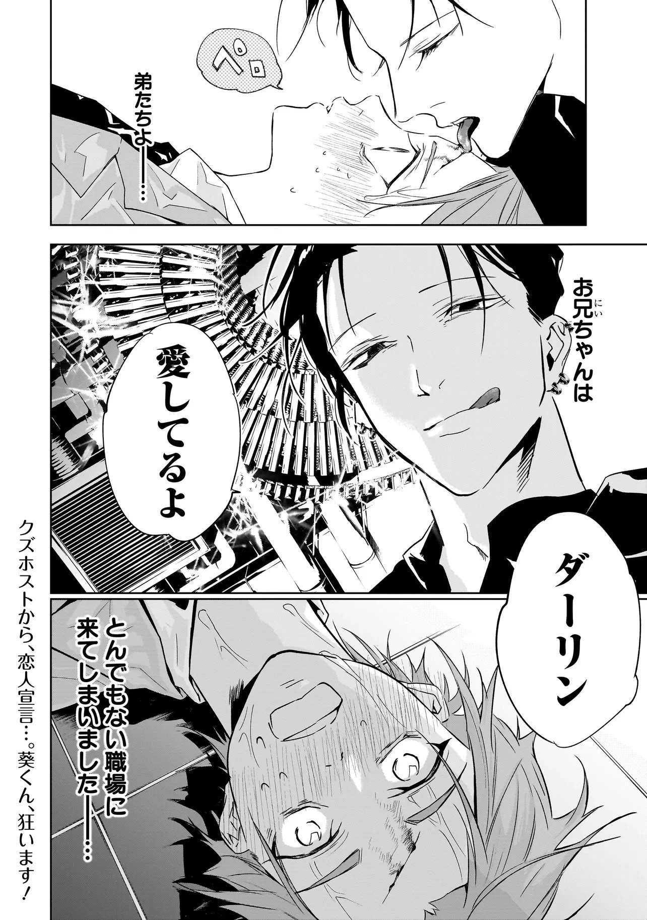 俺はホストにリア恋しない! 第1話 - 54