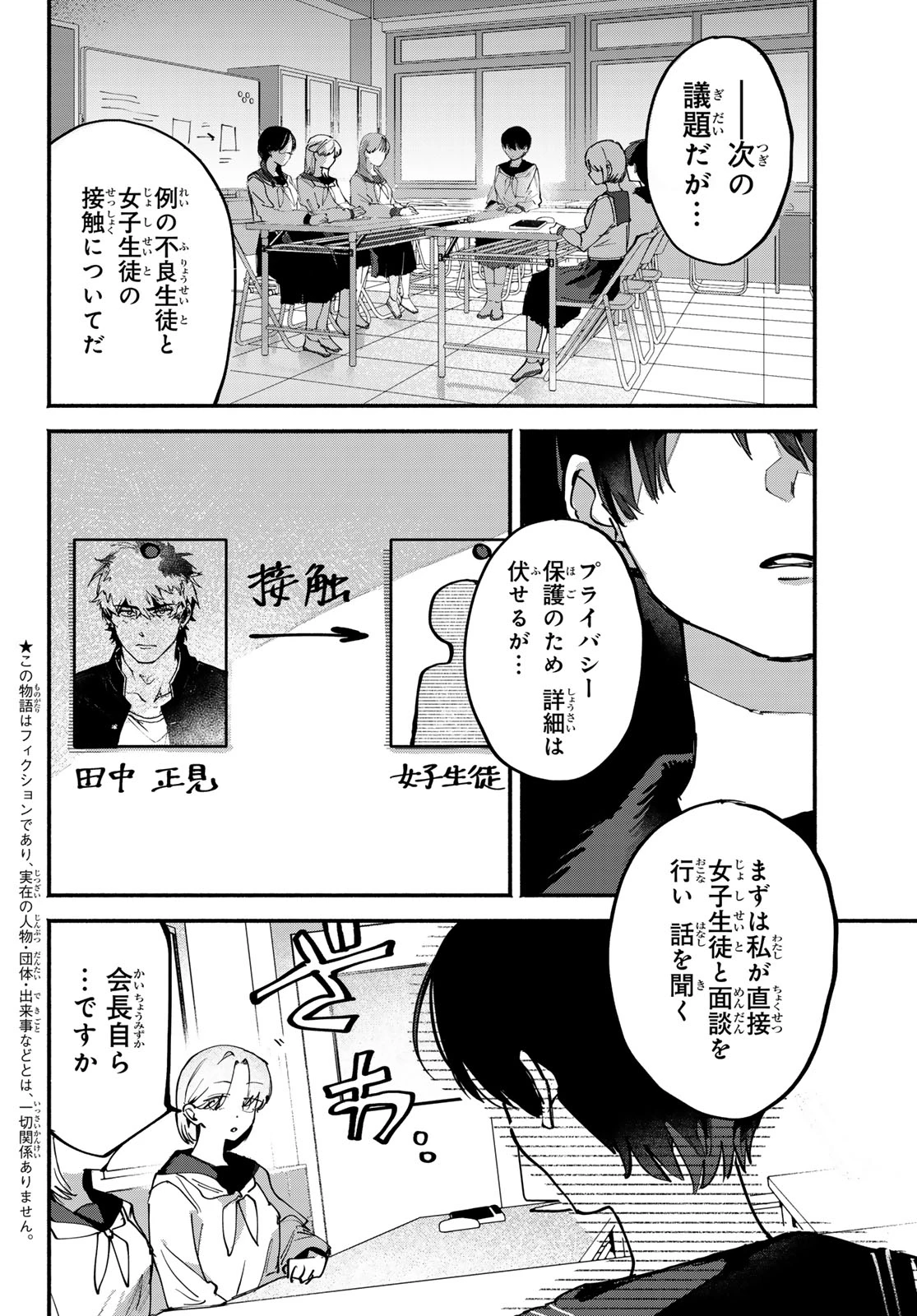 歪みの虜 第10話 - 2