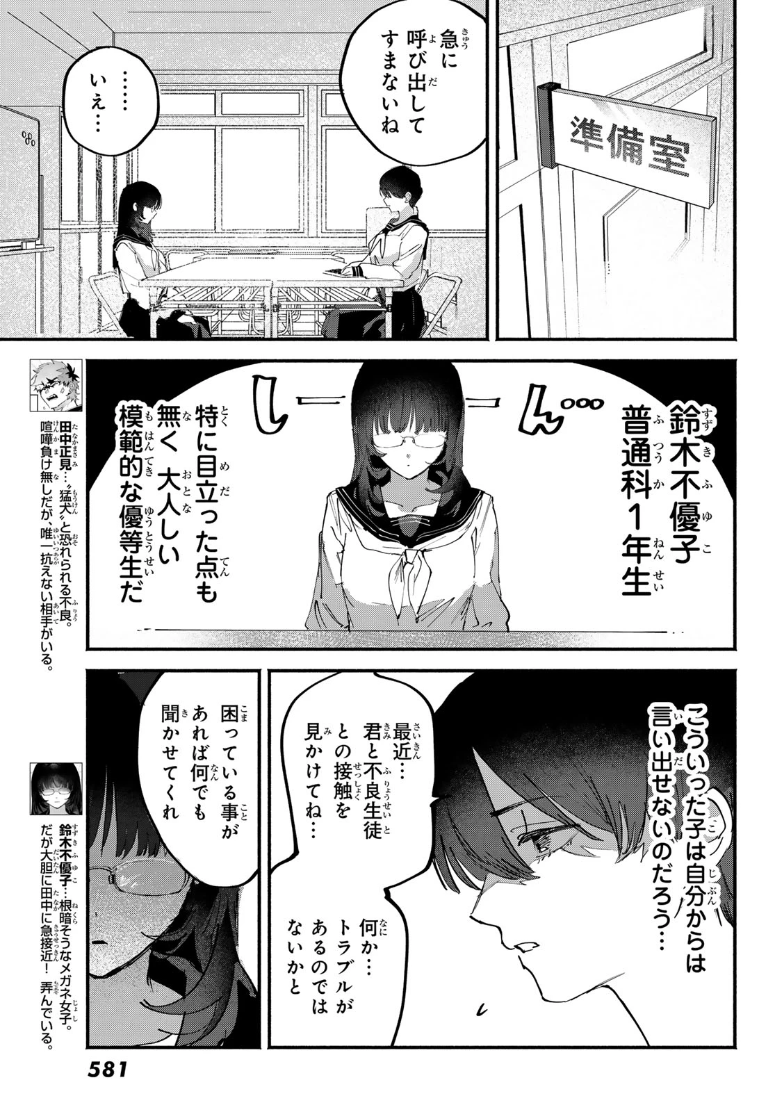 歪みの虜 第10話 - 5