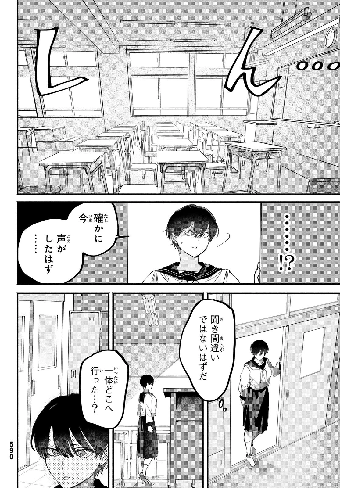 歪みの虜 第10話 - 14