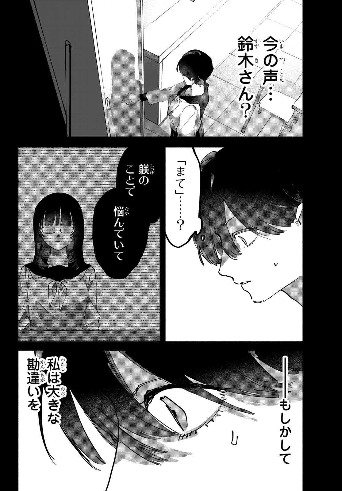 歪みの虜 第10話 - 20
