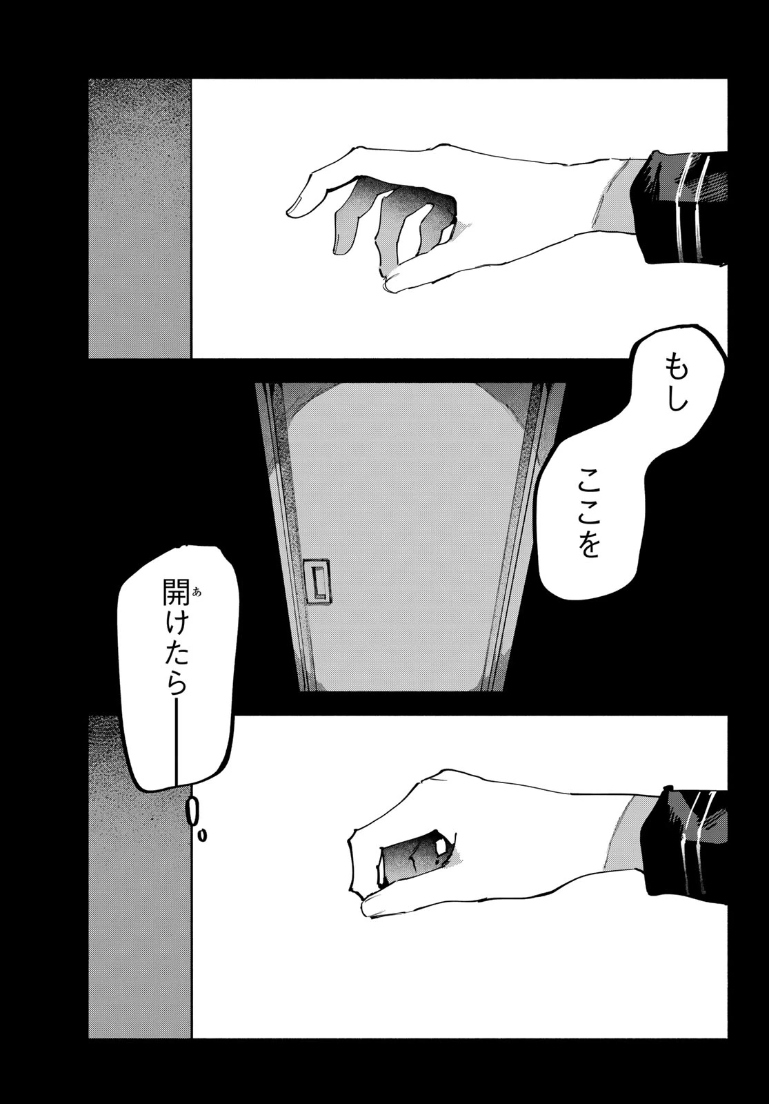 歪みの虜 第10話 - 21
