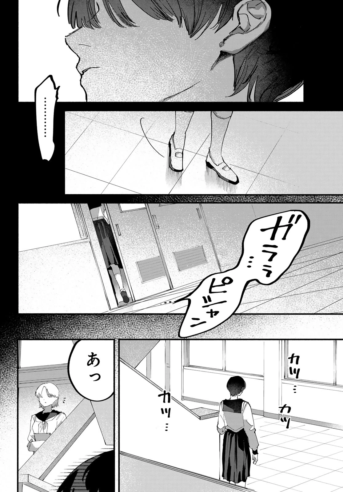歪みの虜 第10話 - 22