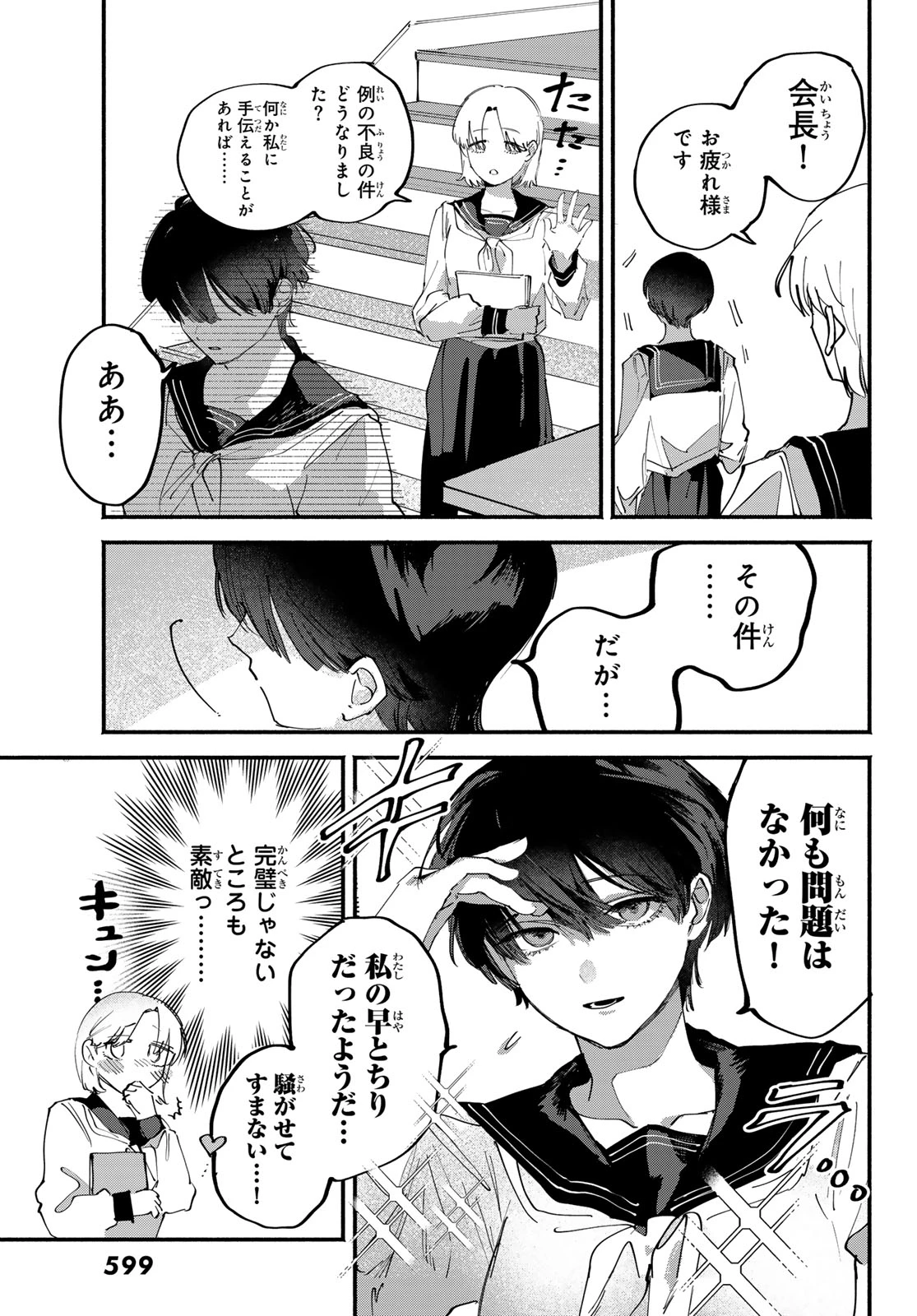 歪みの虜 第10話 - 23