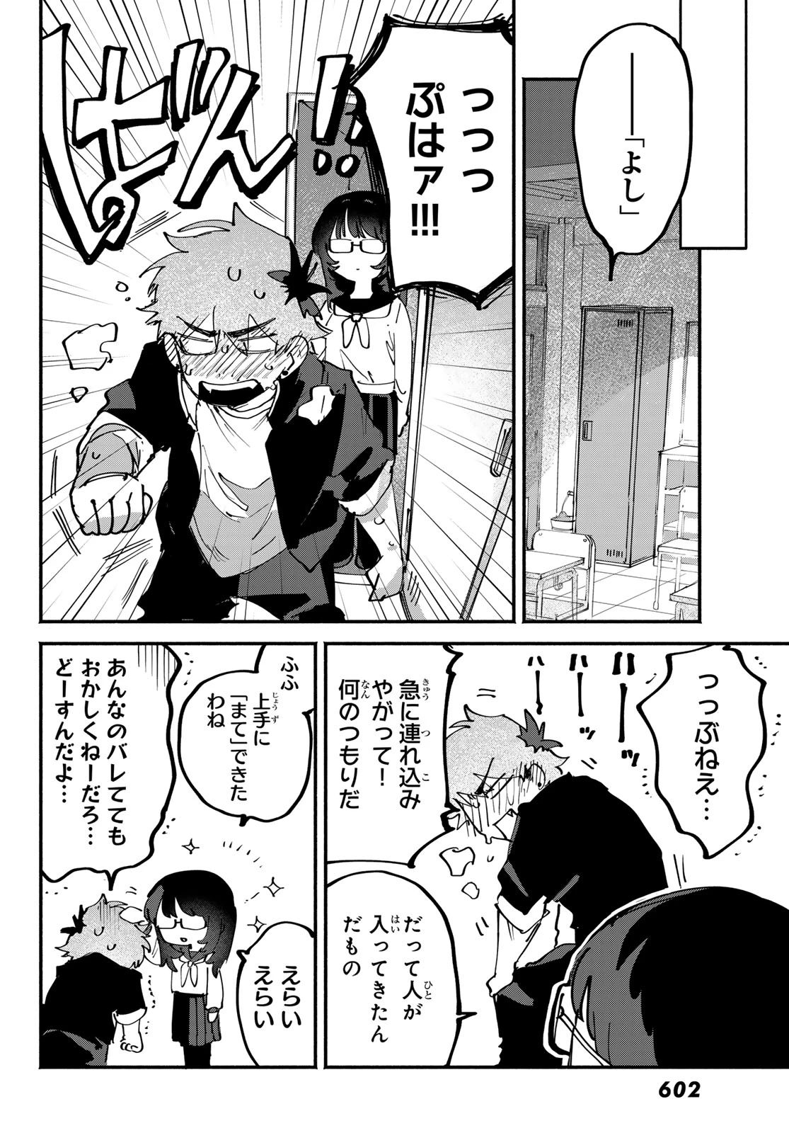 歪みの虜 第10話 - 26