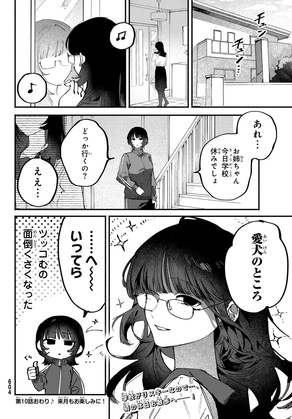 歪みの虜 第10話 - 28