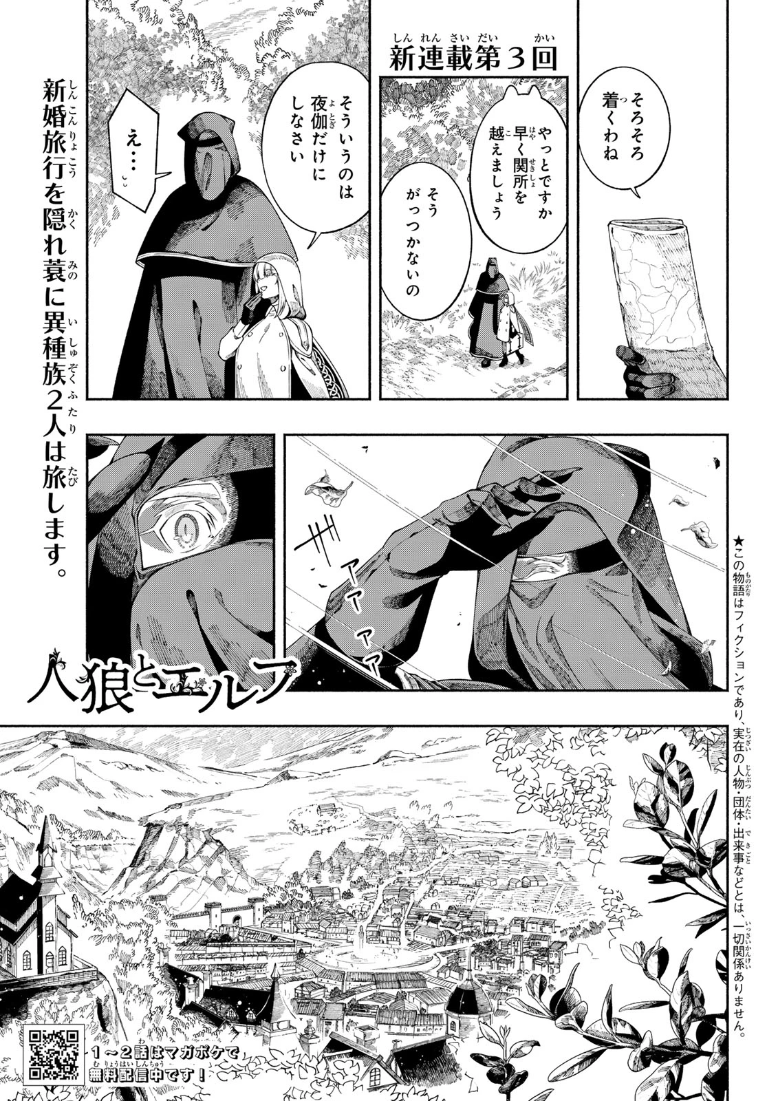 人狼とエルフ 第3話 - 1