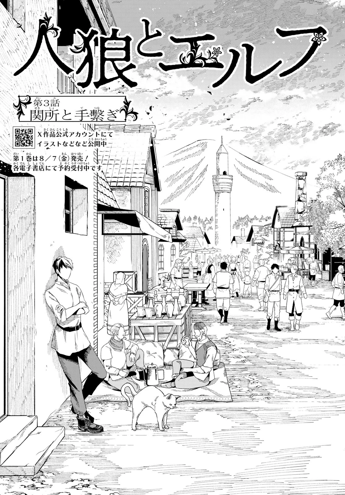 人狼とエルフ 第3話 - 3