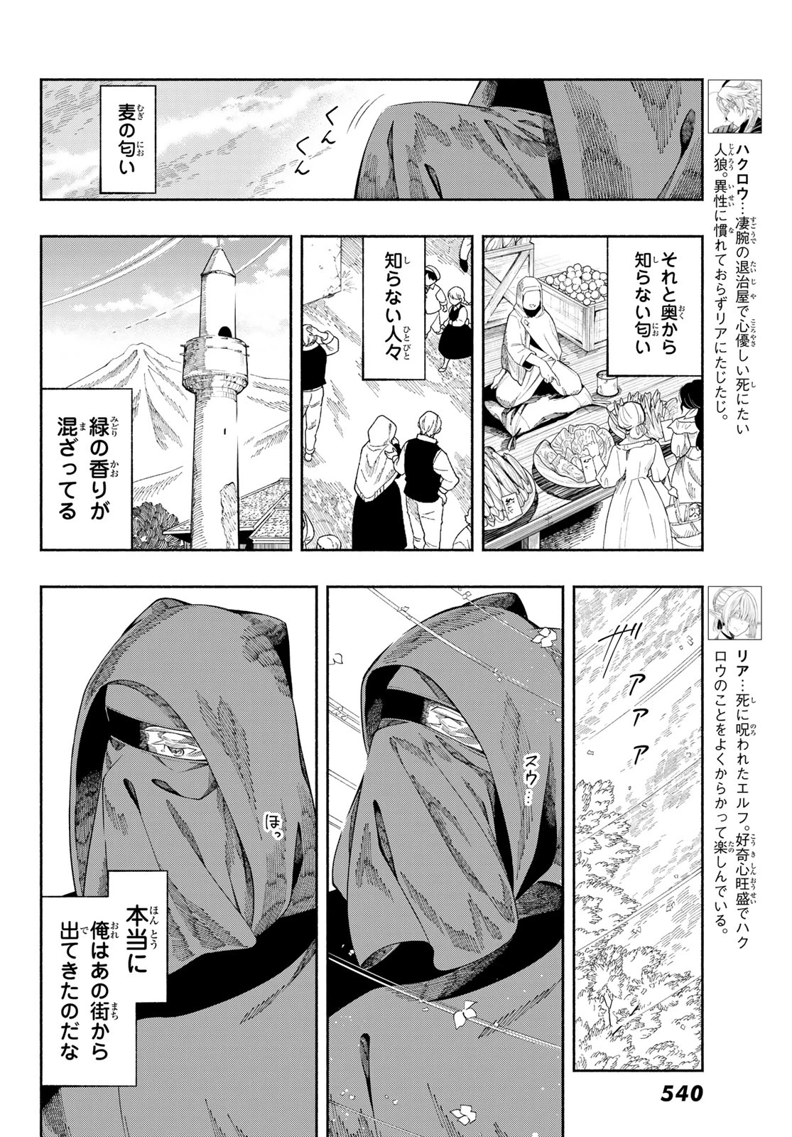 人狼とエルフ 第3話 - 4