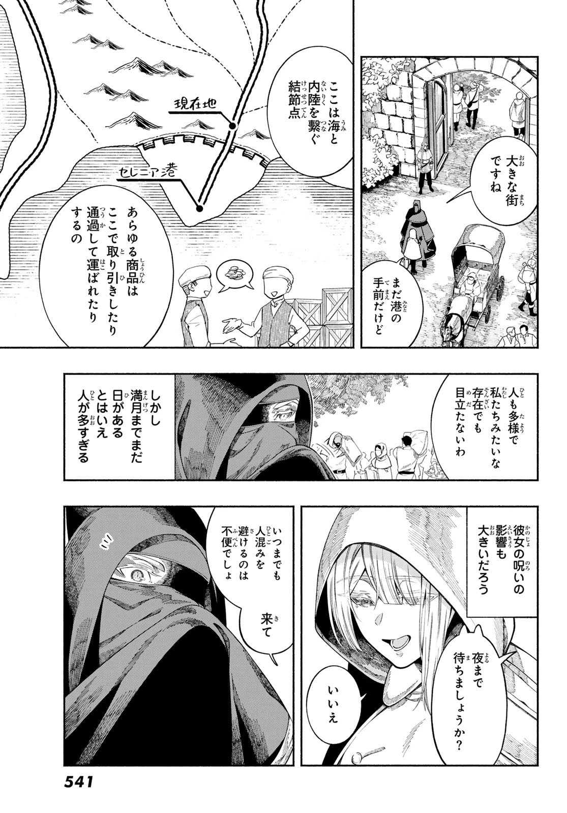 人狼とエルフ 第3話 - 5