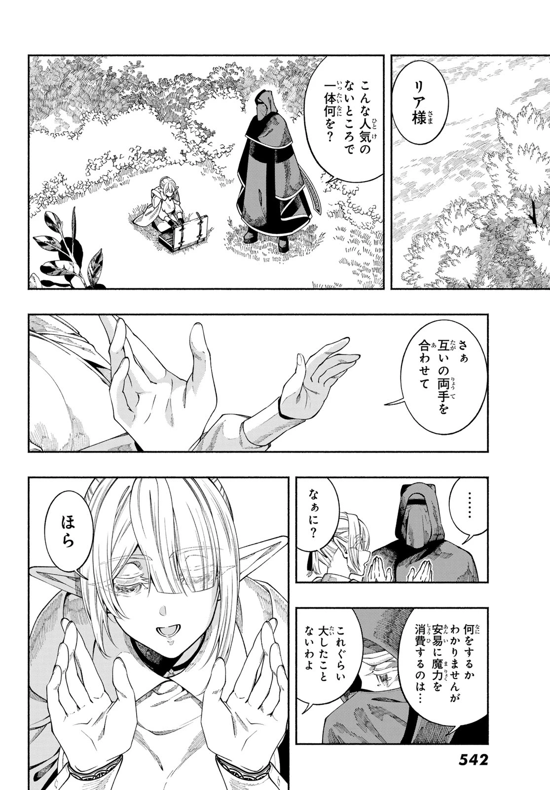 人狼とエルフ 第3話 - 6