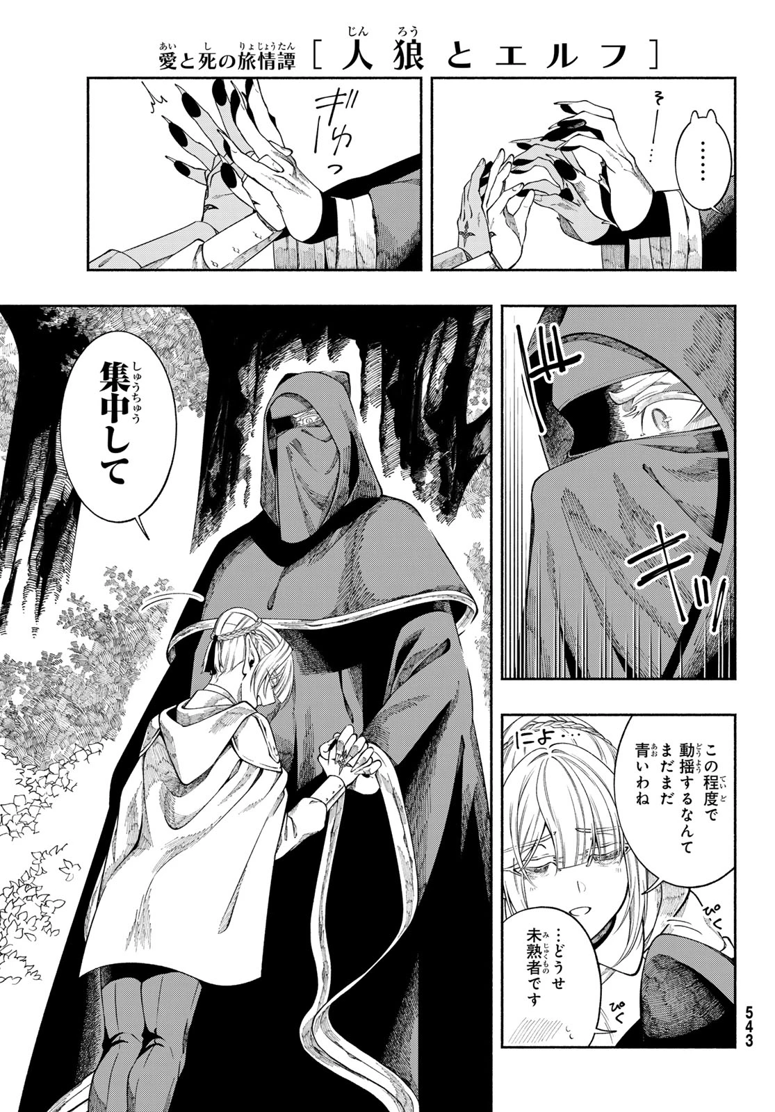 人狼とエルフ 第3話 - 7
