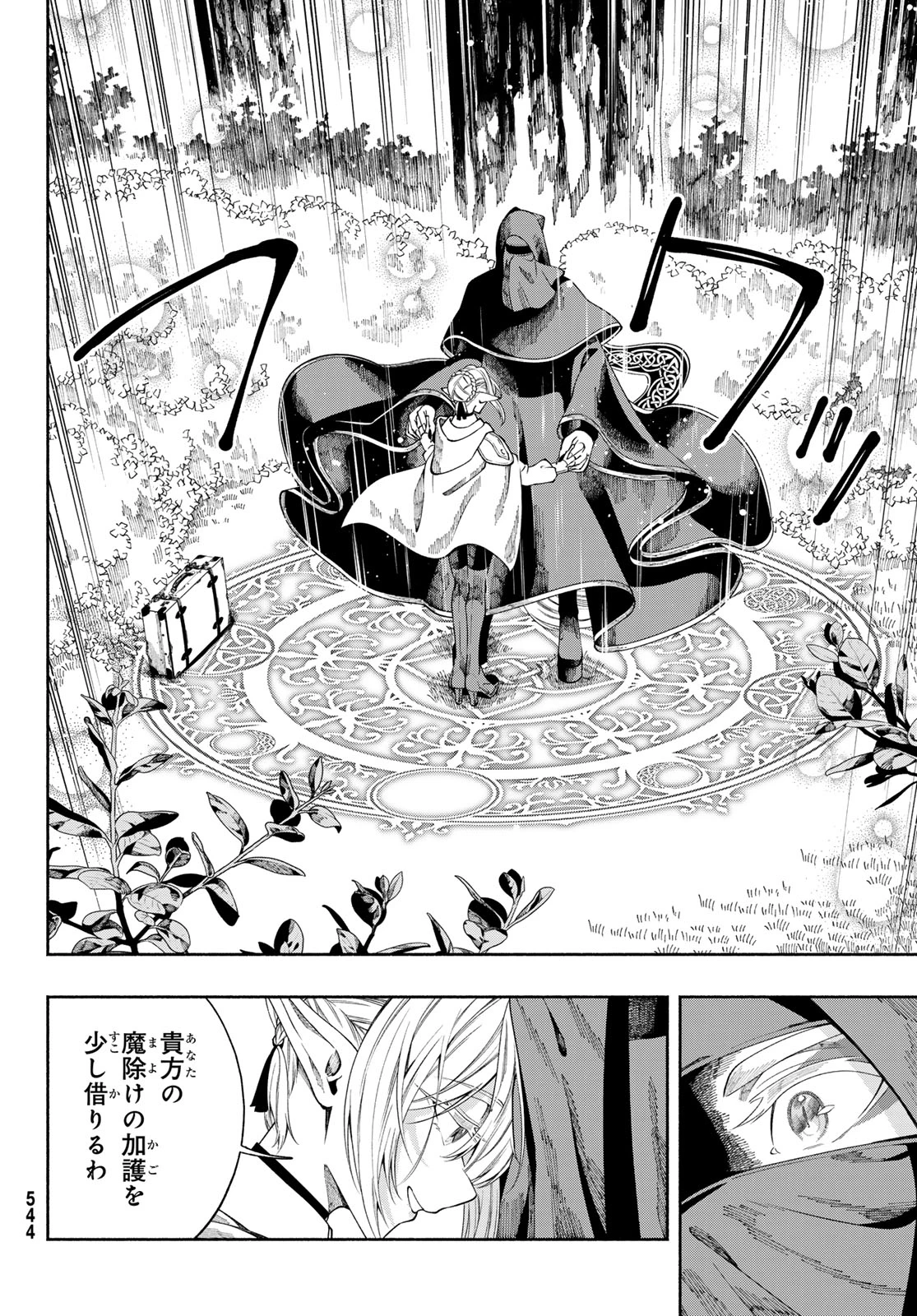 人狼とエルフ 第3話 - 8