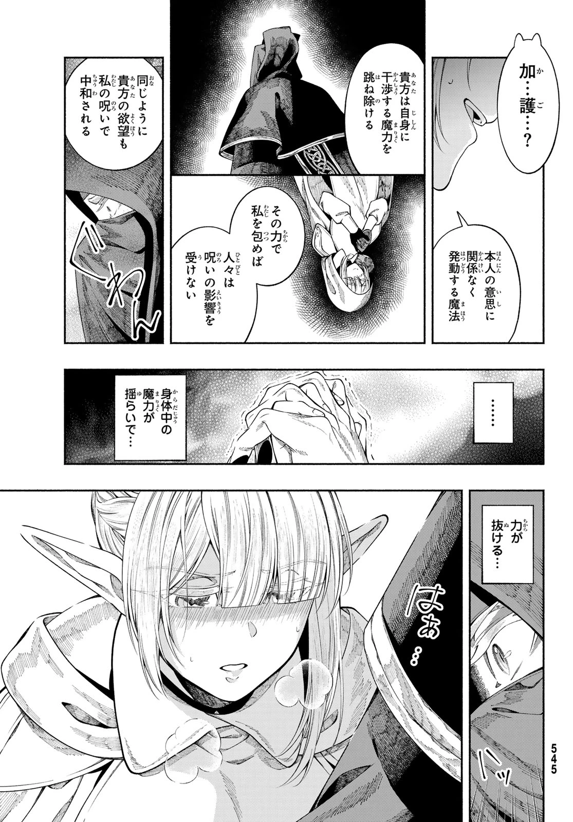 人狼とエルフ 第3話 - 9