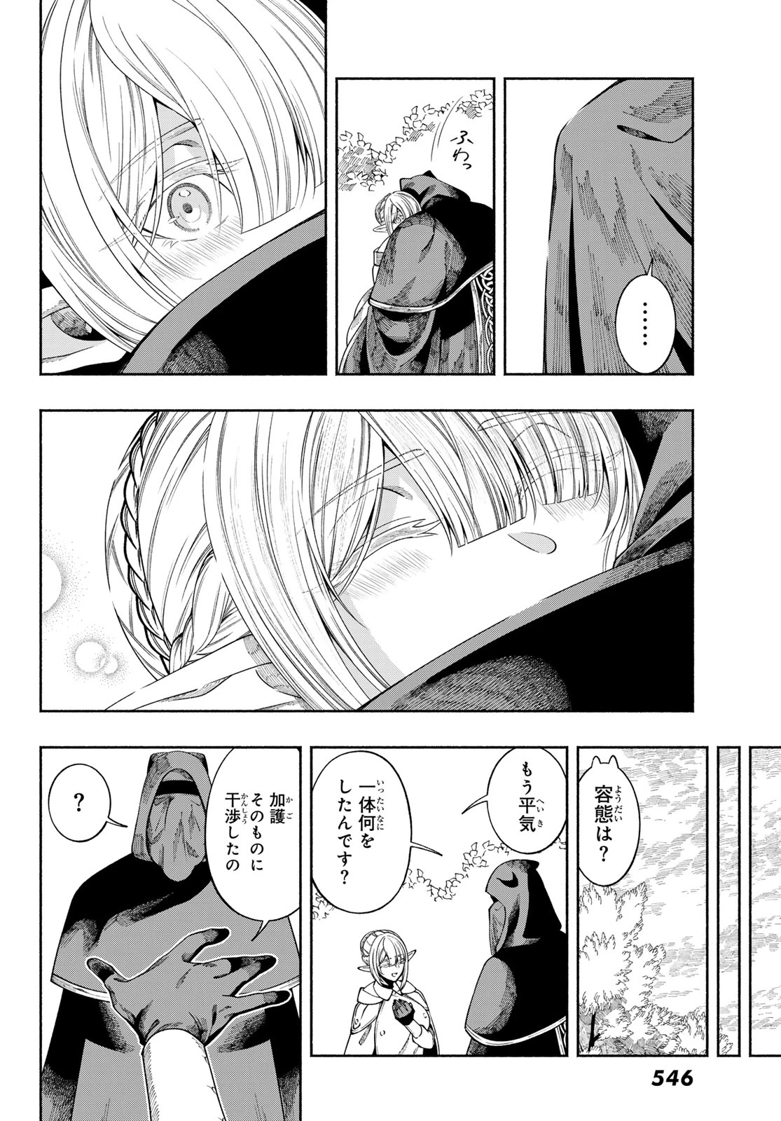 人狼とエルフ 第3話 - 10
