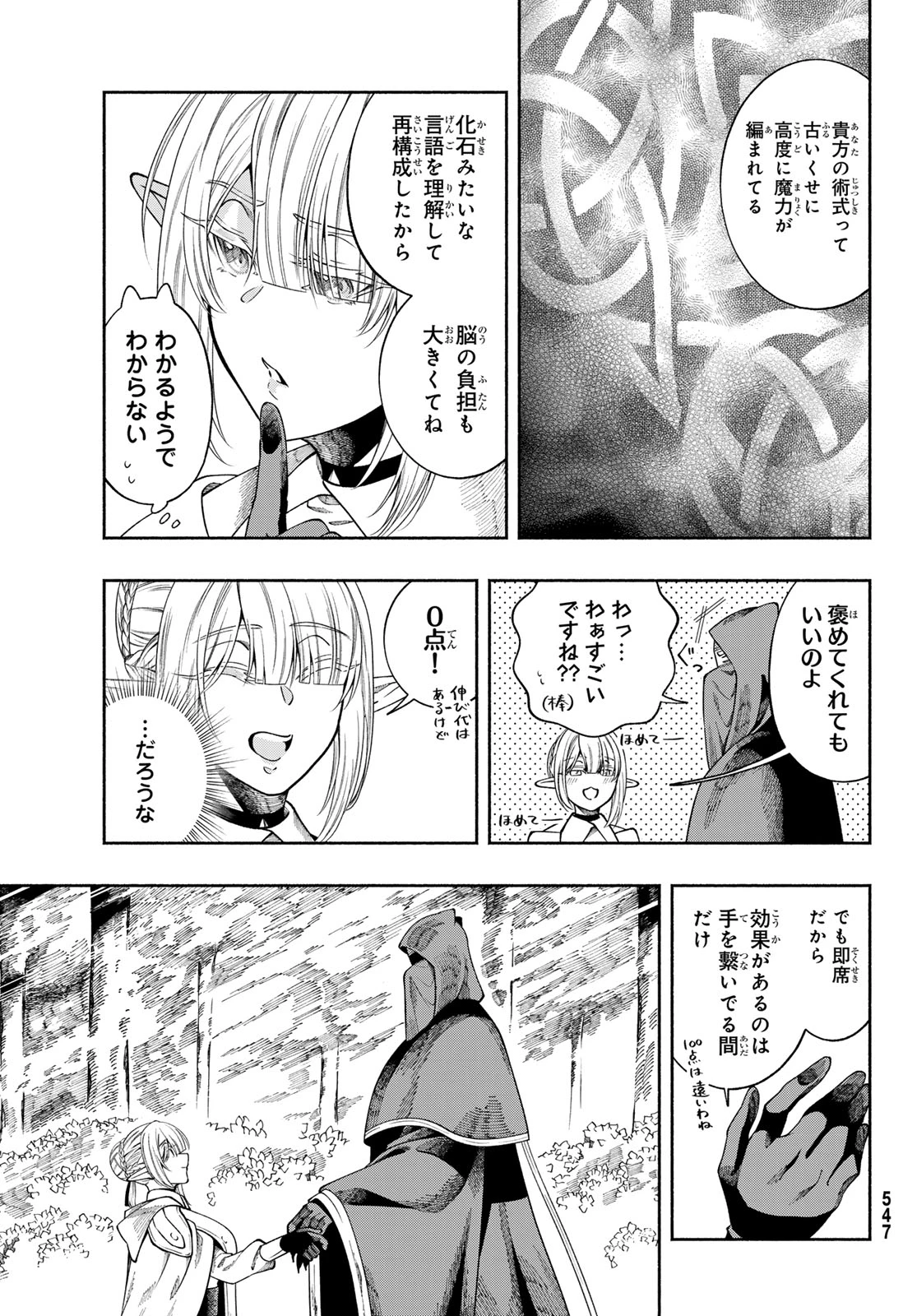 人狼とエルフ 第3話 - 11