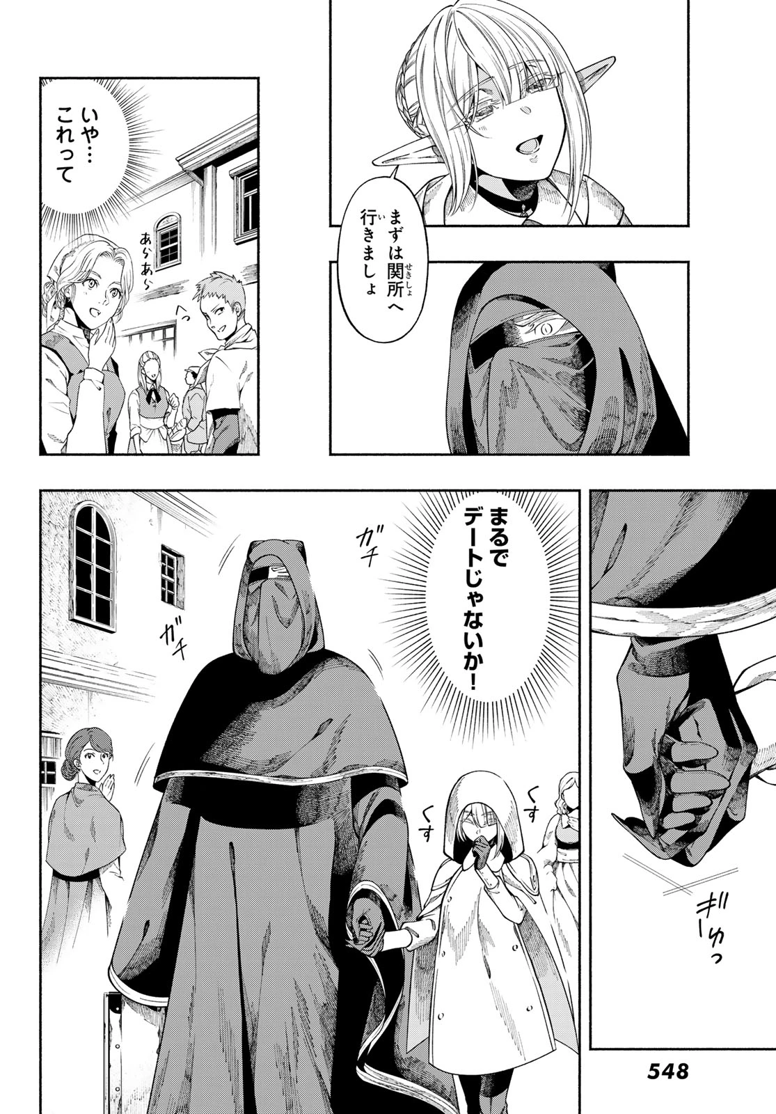 人狼とエルフ 第3話 - 12