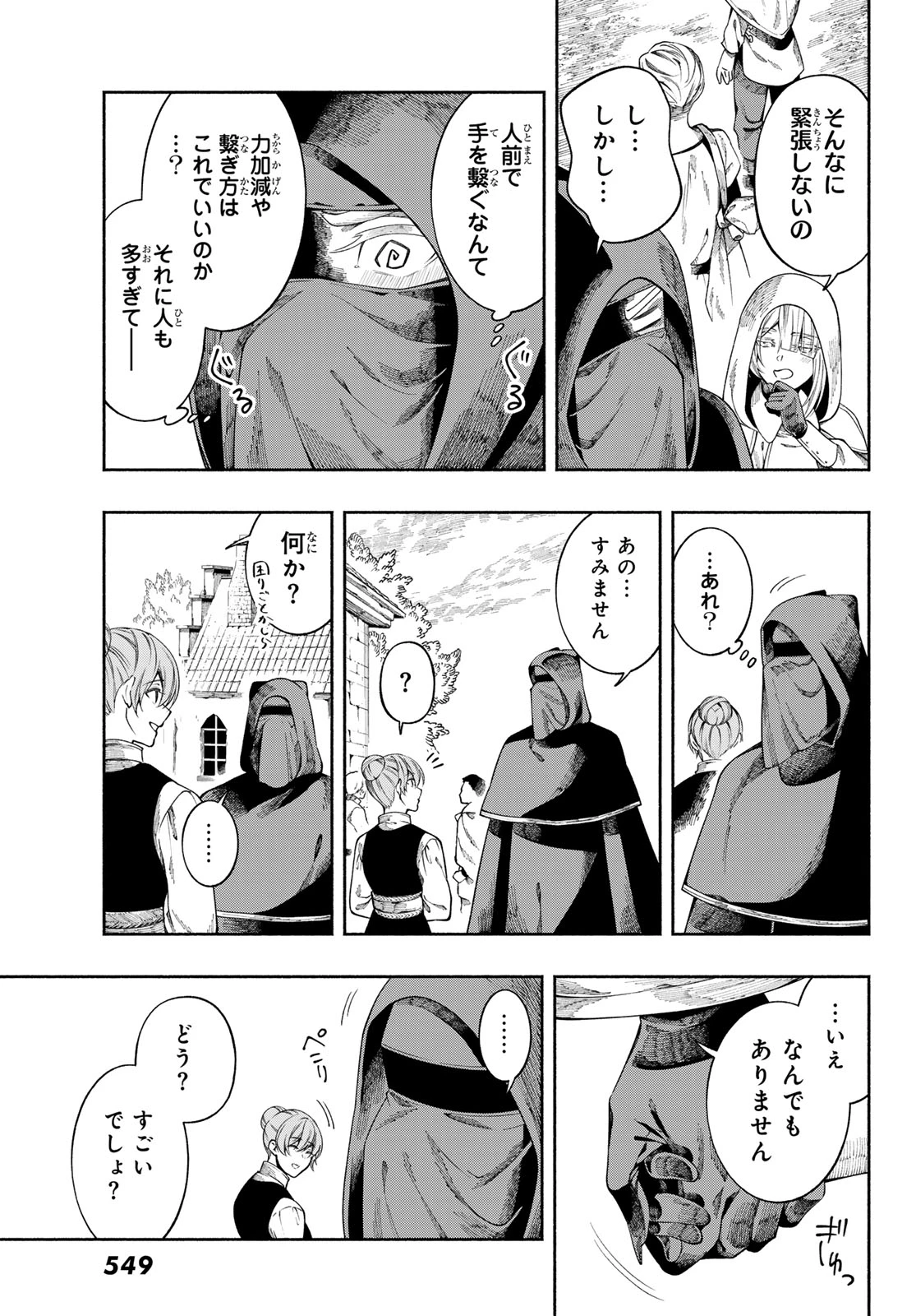 人狼とエルフ 第3話 - 13