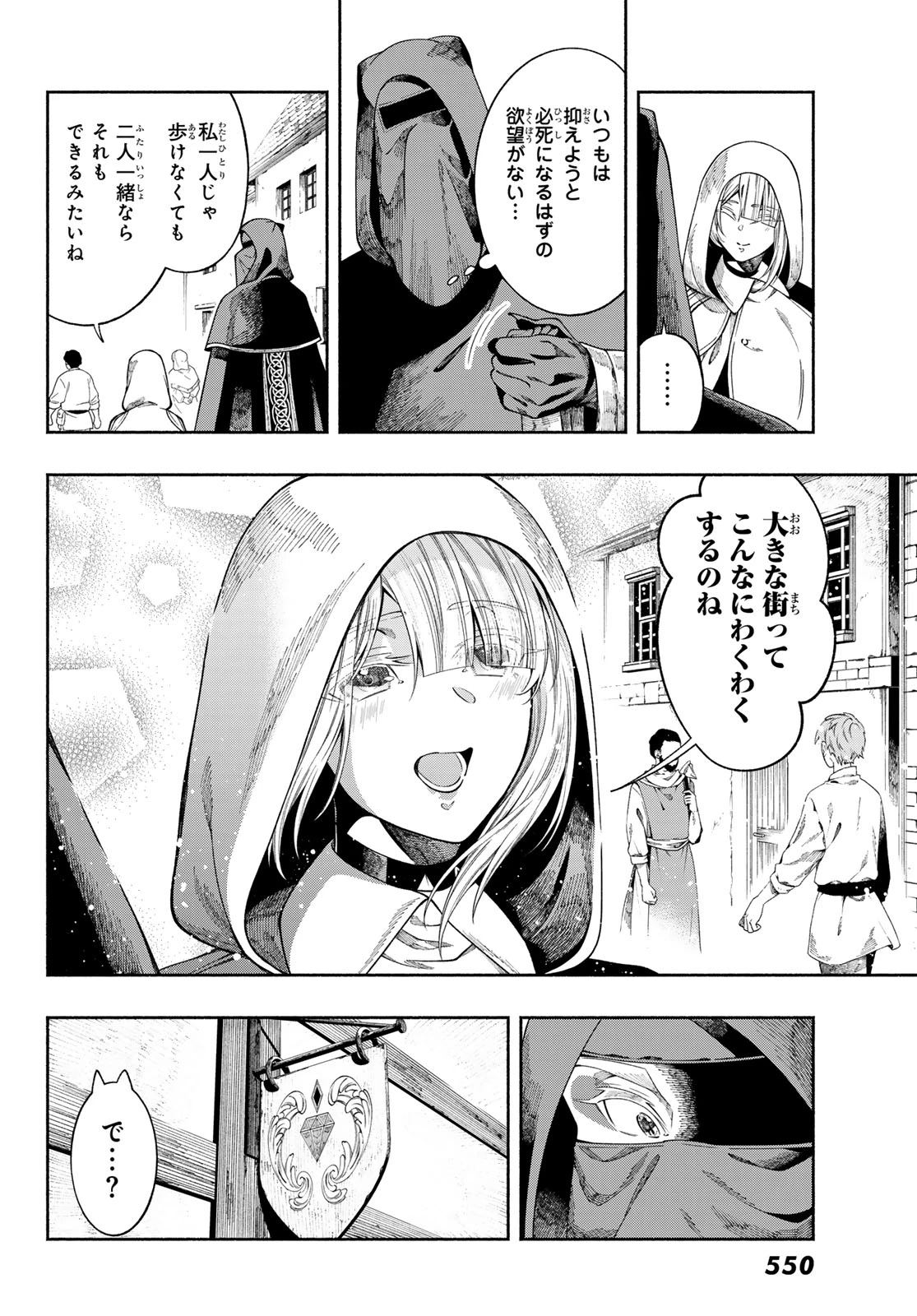 人狼とエルフ 第3話 - 14