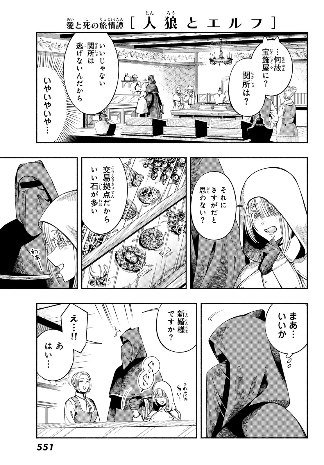 人狼とエルフ 第3話 - 15