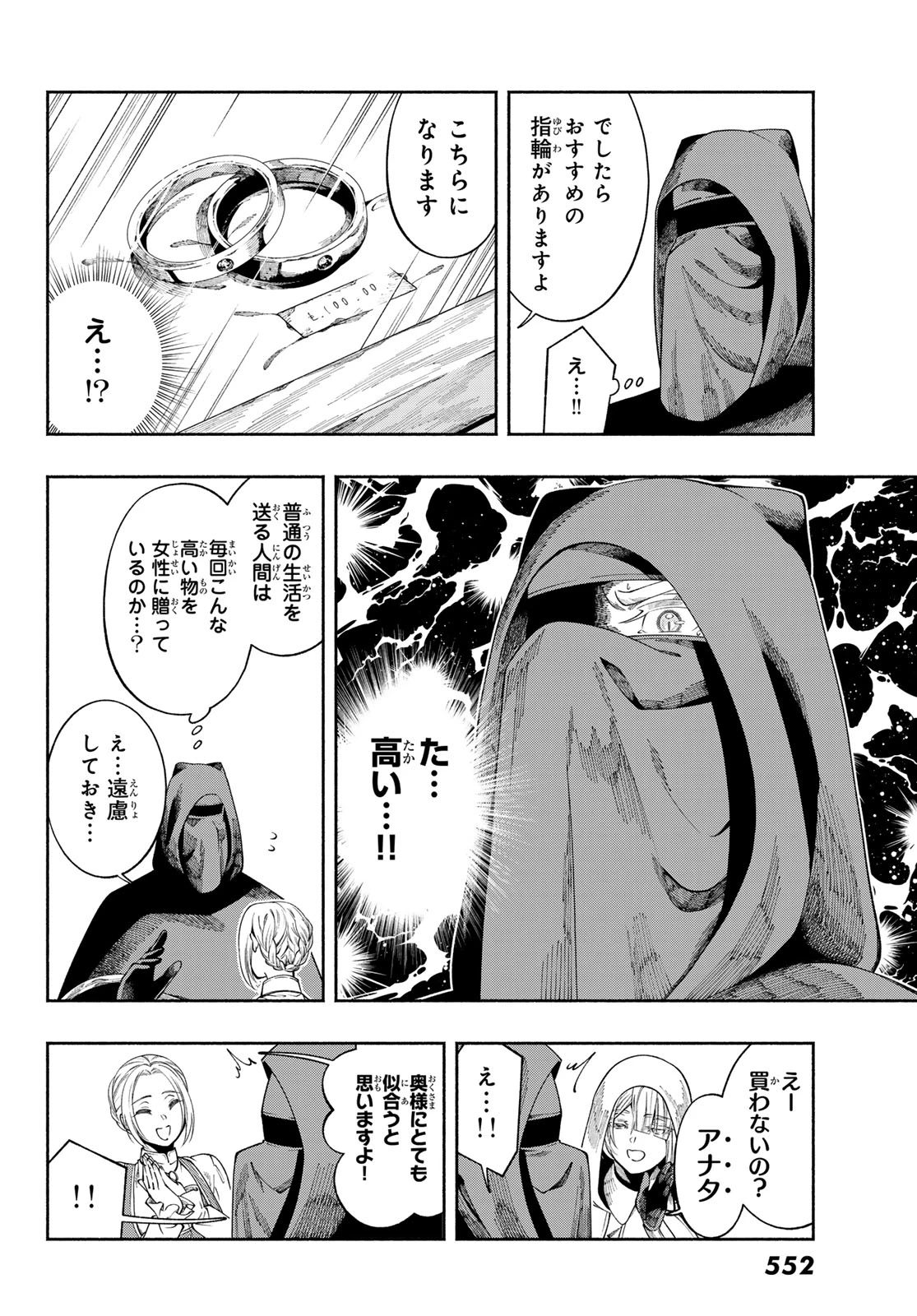 人狼とエルフ 第3話 - 16