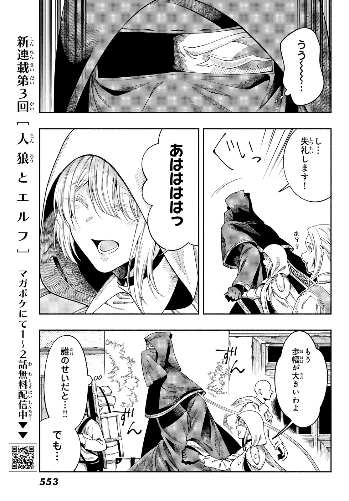 人狼とエルフ 第3話 - 17
