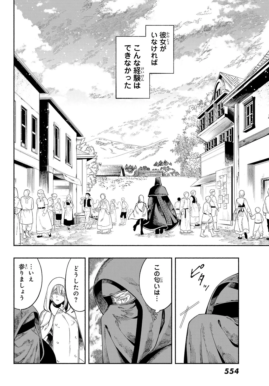 人狼とエルフ 第3話 - 18
