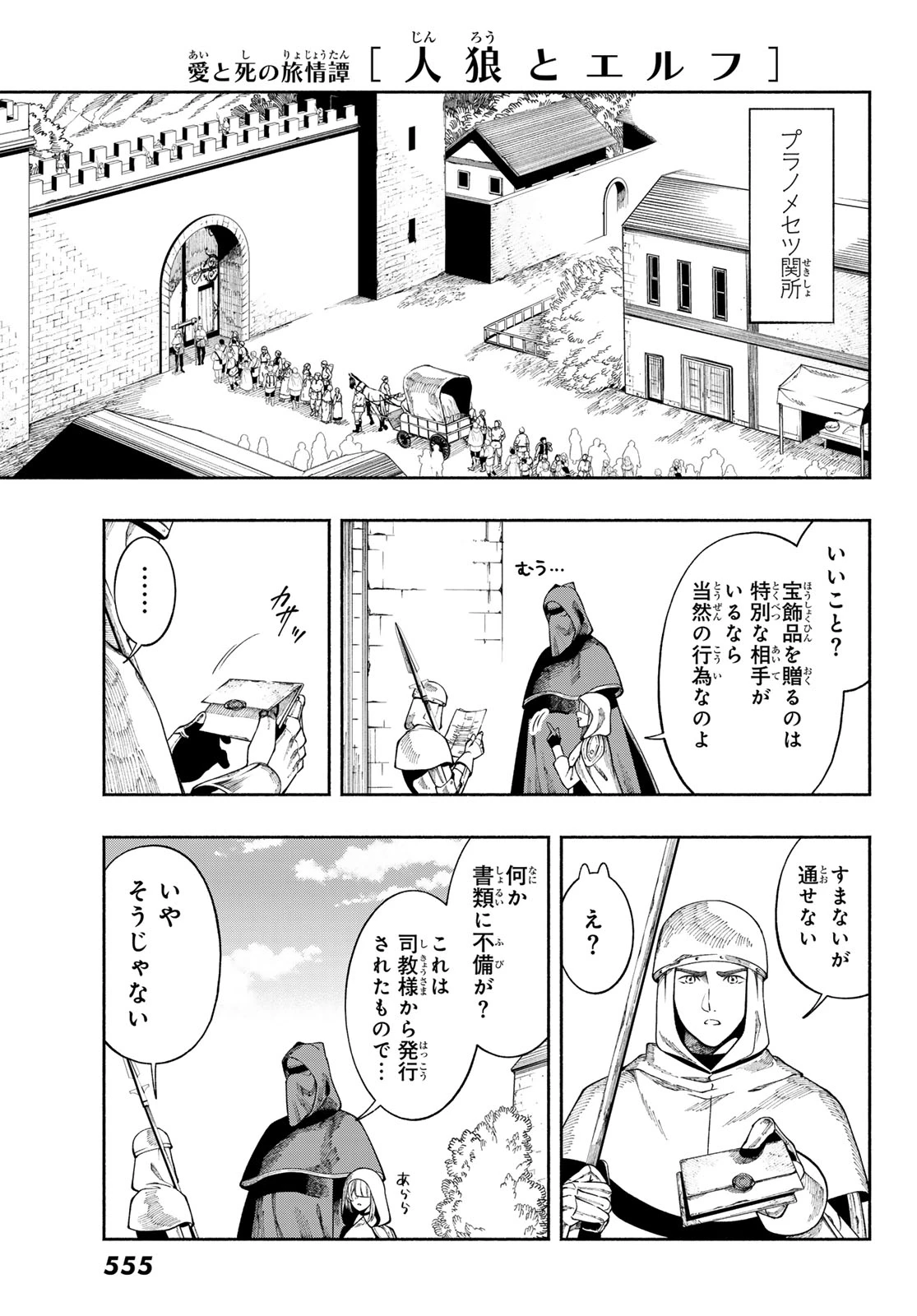 人狼とエルフ 第3話 - 19