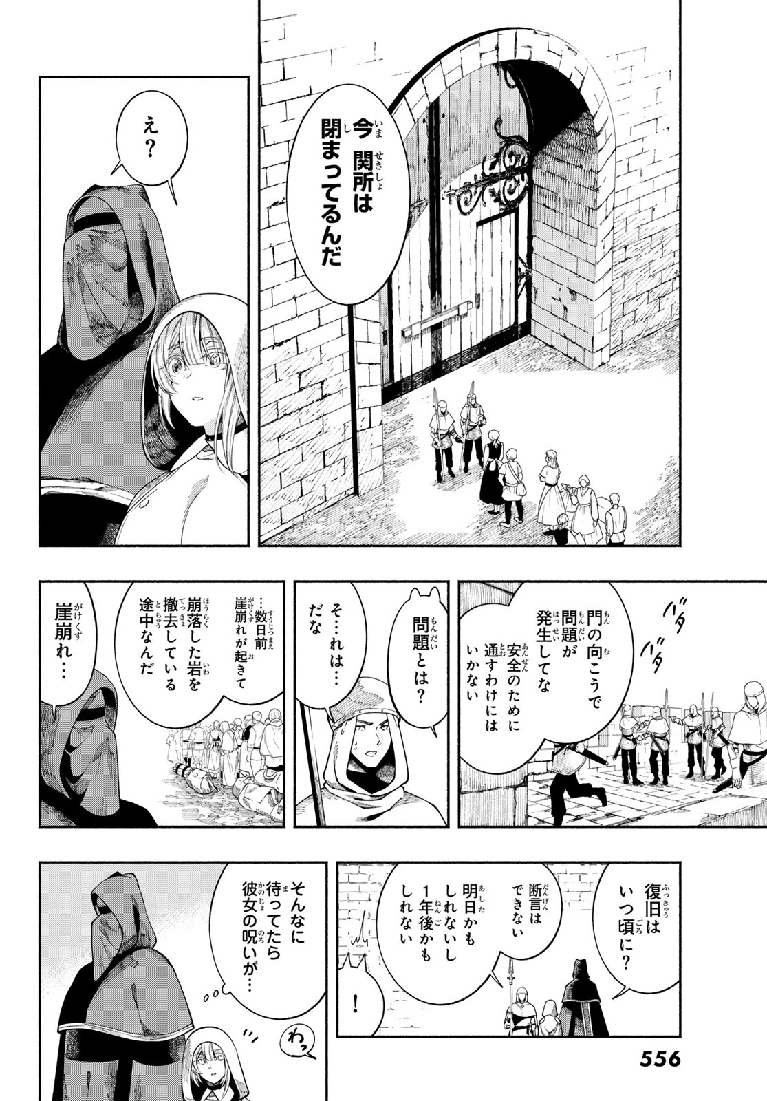 人狼とエルフ 第3話 - 20