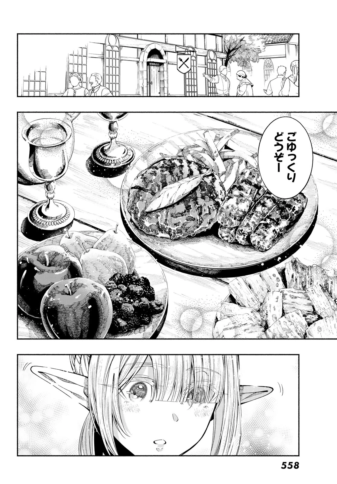 人狼とエルフ 第3話 - 22