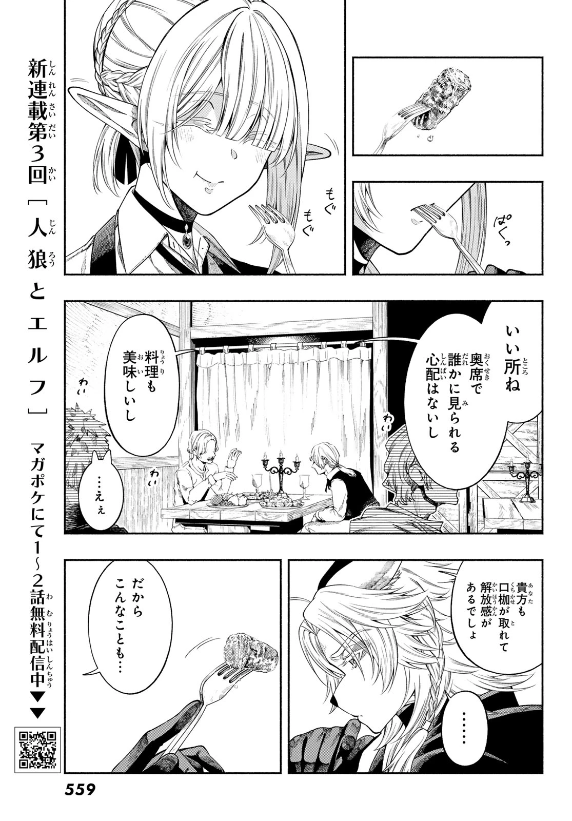 人狼とエルフ 第3話 - 23