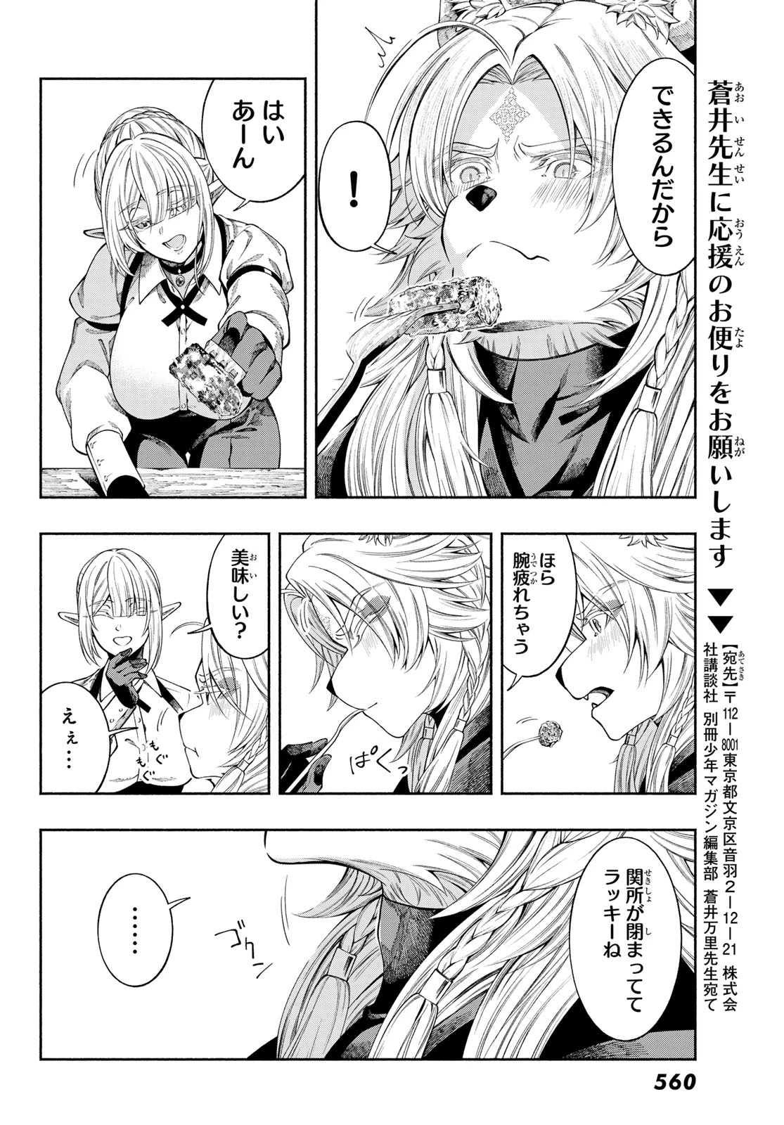人狼とエルフ 第3話 - 24