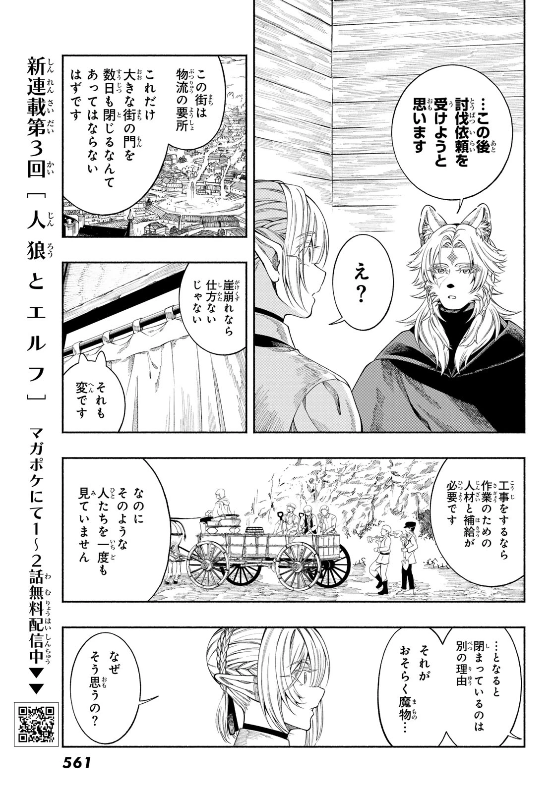 人狼とエルフ 第3話 - 25