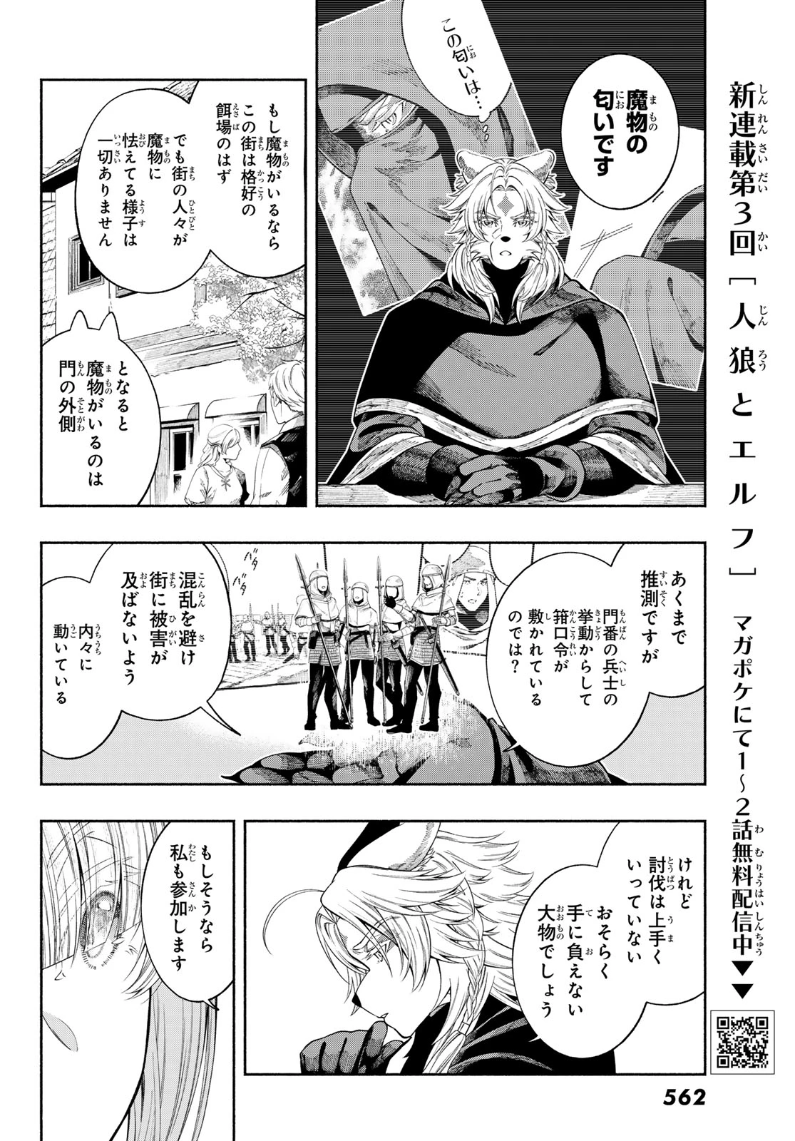 人狼とエルフ 第3話 - 26