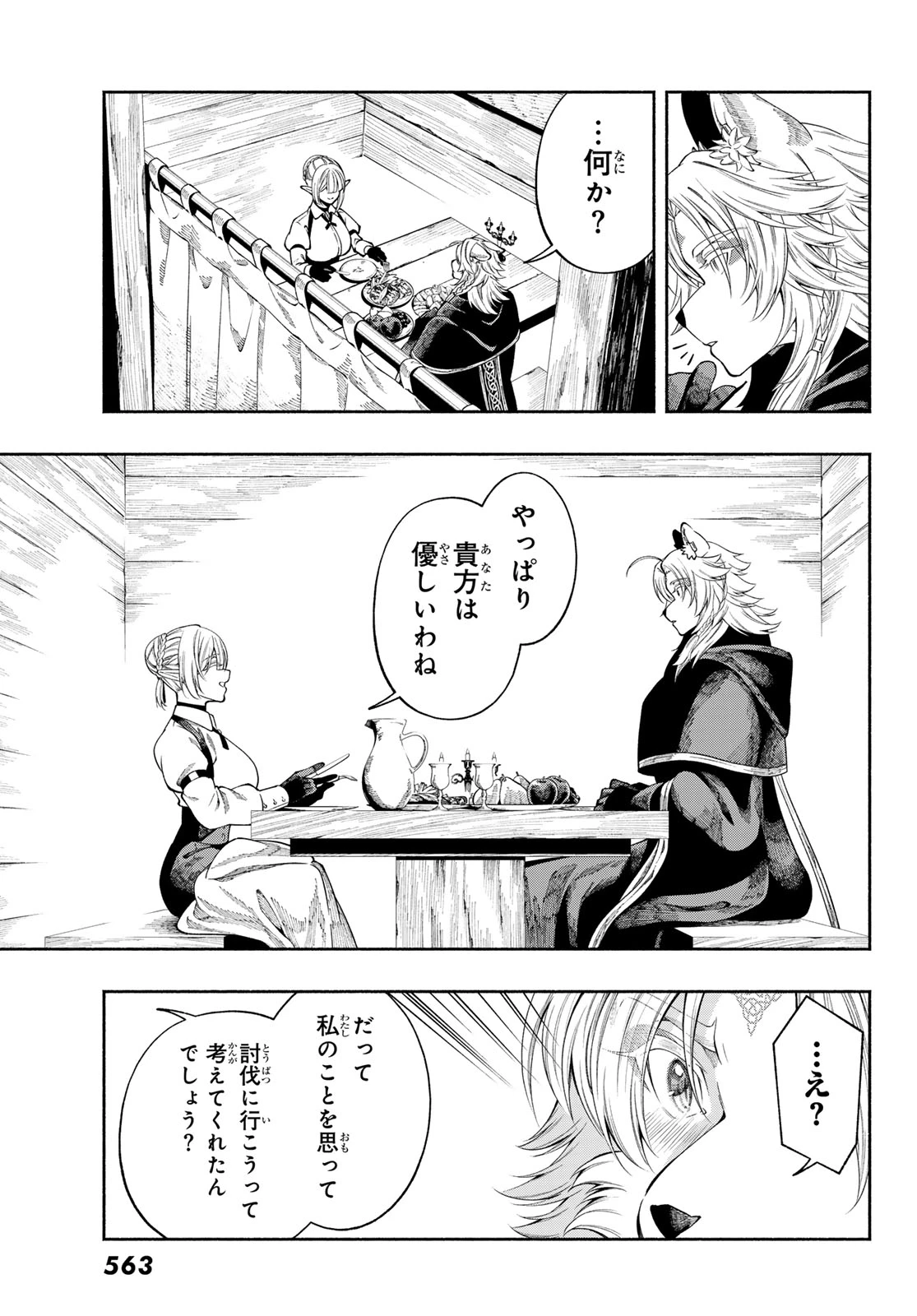 人狼とエルフ 第3話 - 27