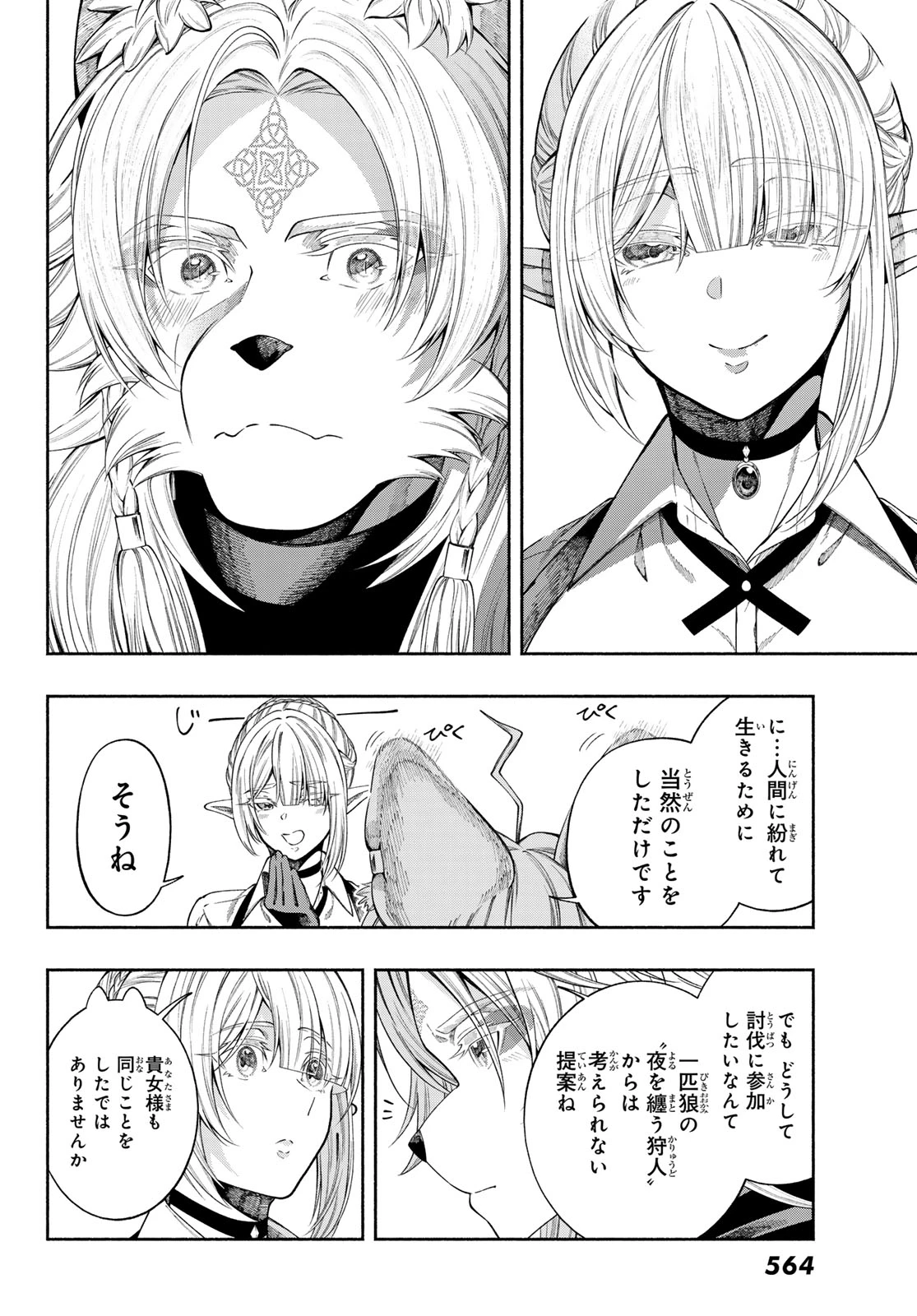 人狼とエルフ 第3話 - 28