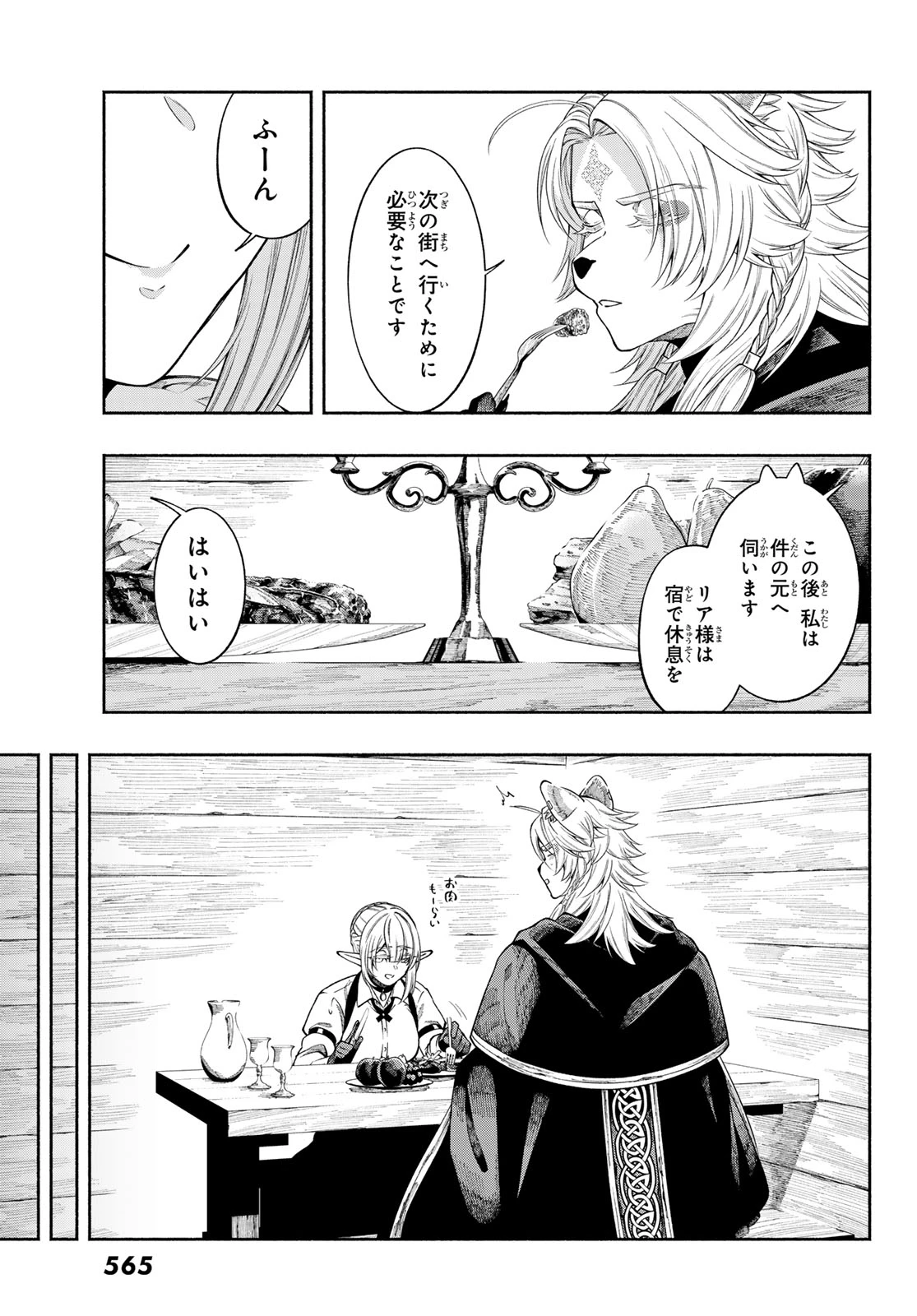 人狼とエルフ 第3話 - 29