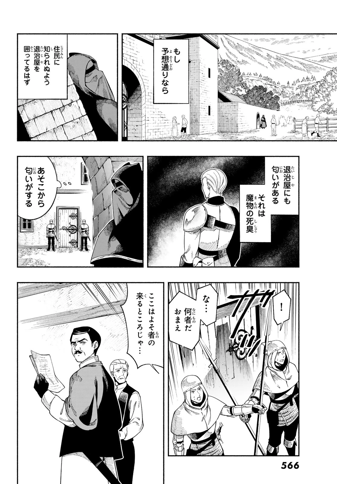 人狼とエルフ 第3話 - 30