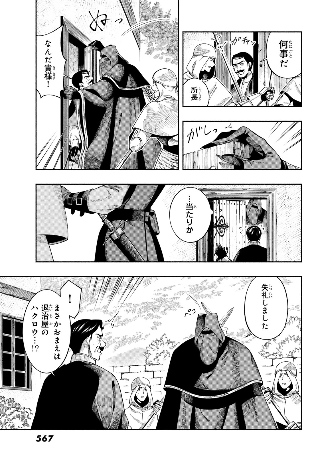 人狼とエルフ 第3話 - 31