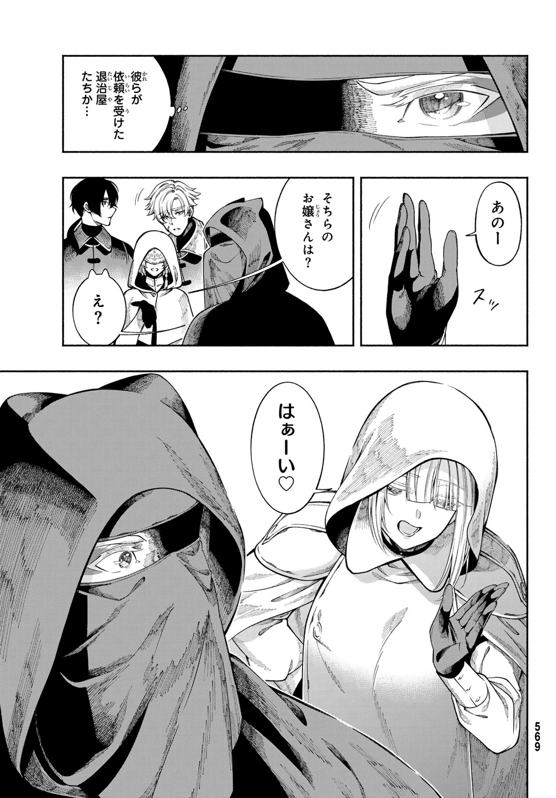 人狼とエルフ 第3話 - 33
