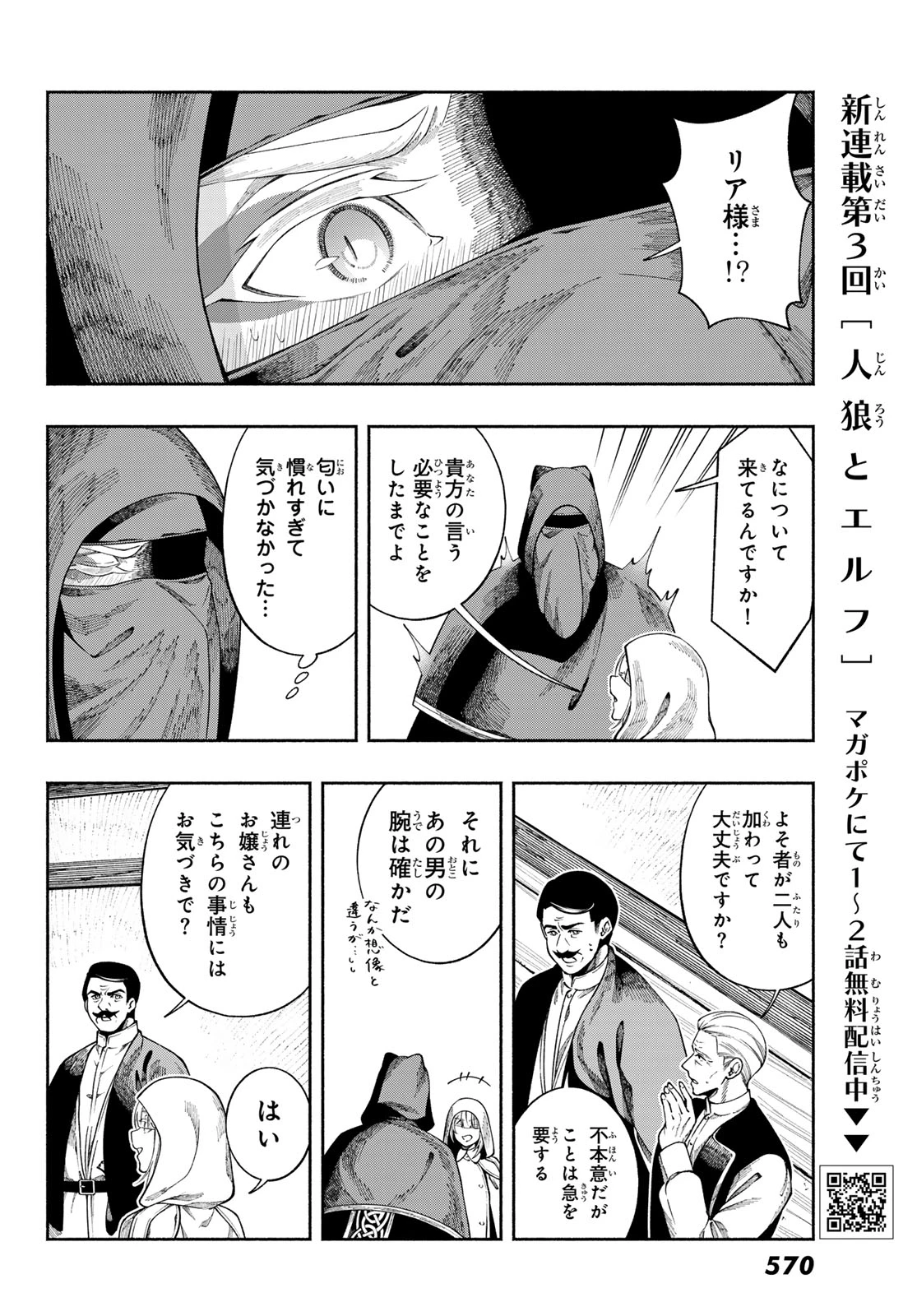 人狼とエルフ 第3話 - 34
