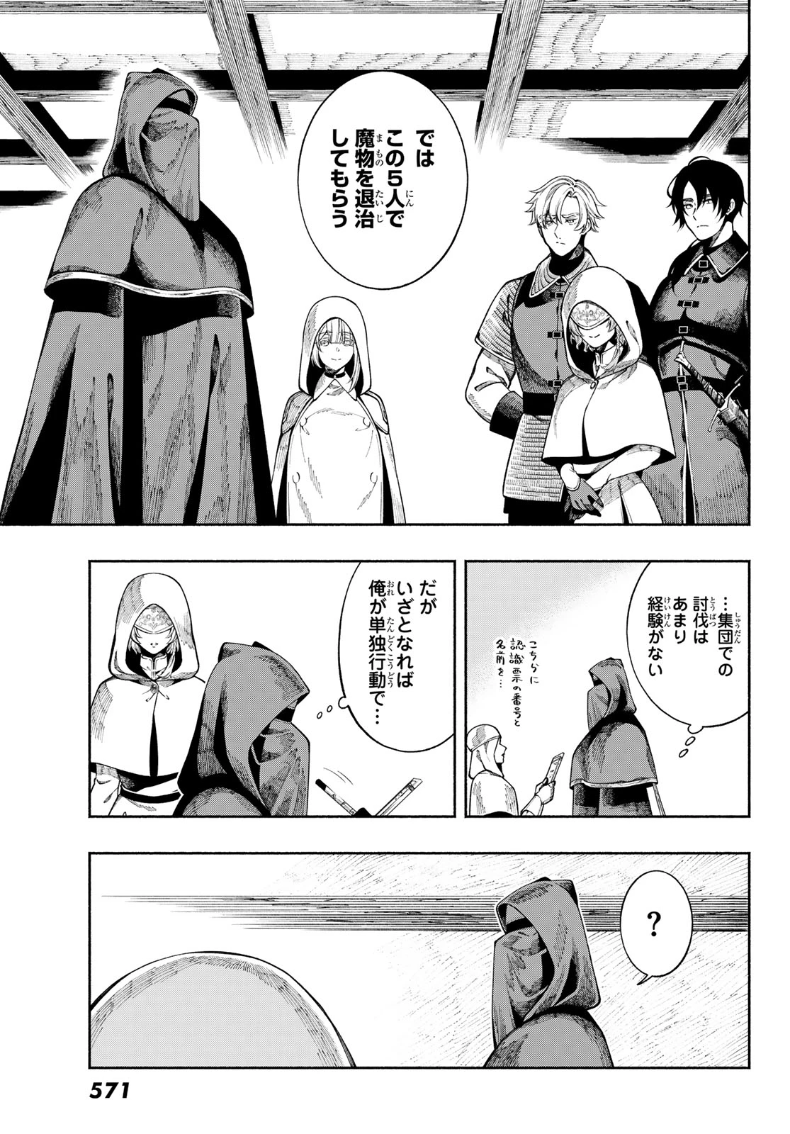 人狼とエルフ 第3話 - 35