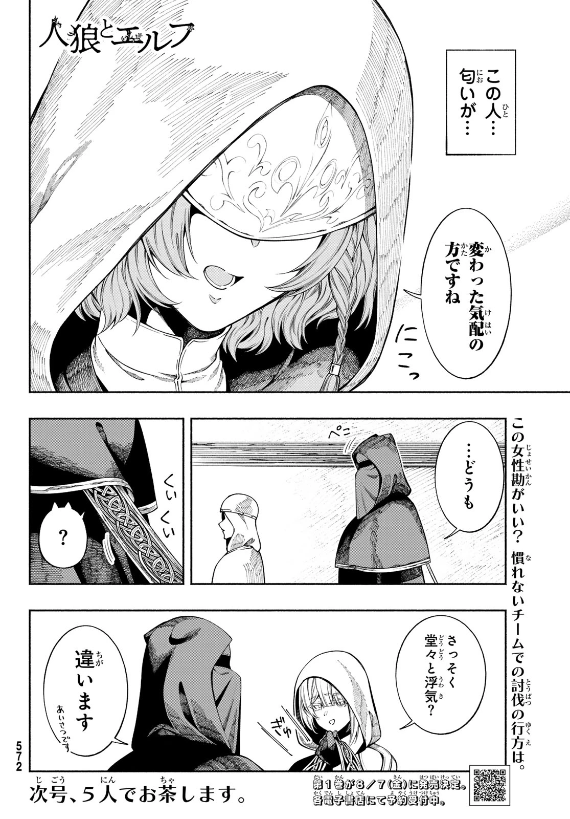 人狼とエルフ 第3話 - 36