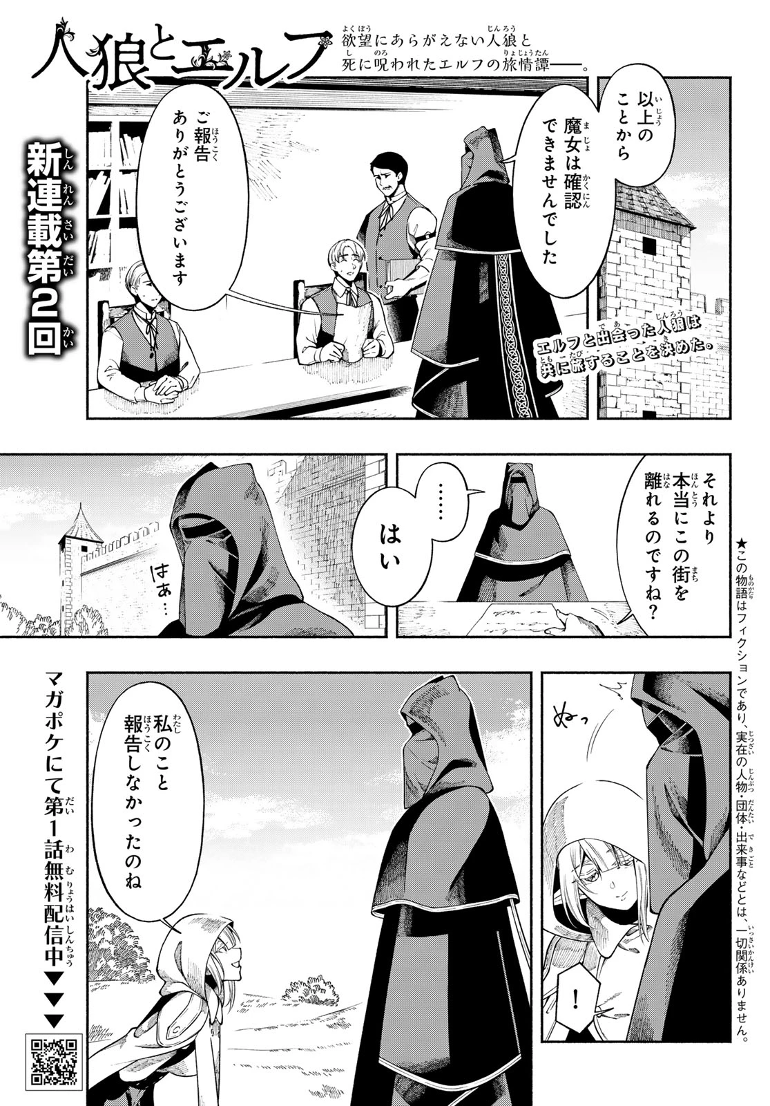 人狼とエルフ 第2話 - 1
