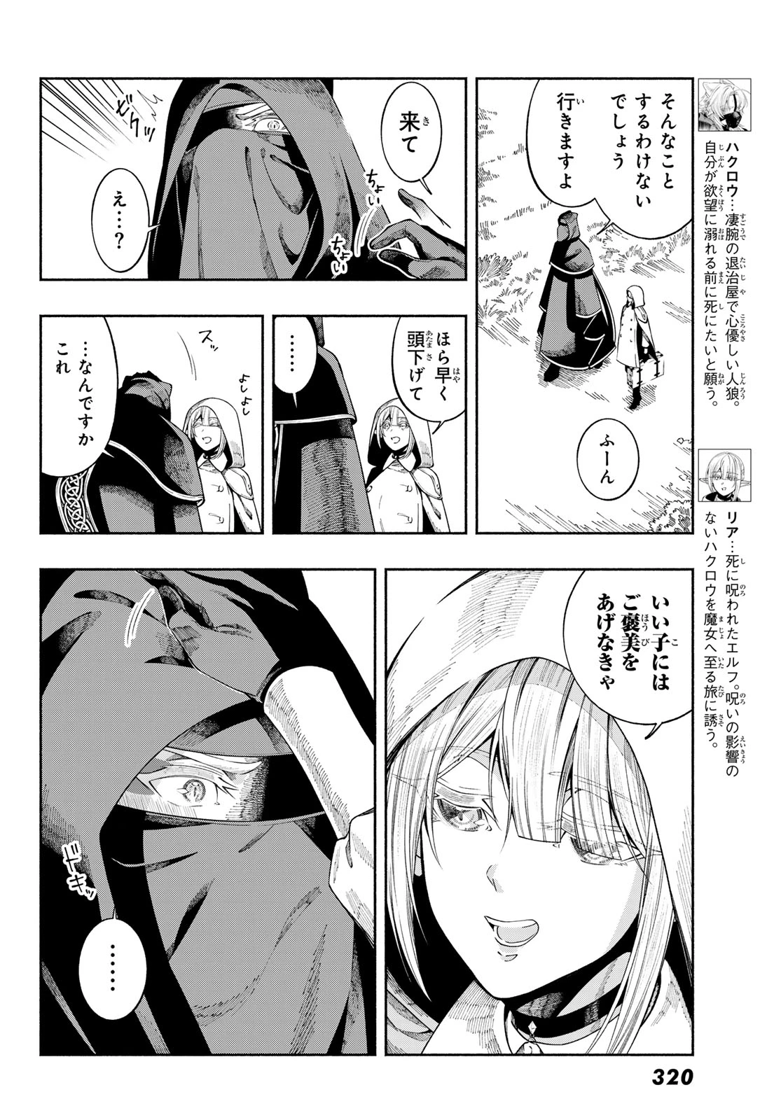 人狼とエルフ 第2話 - 2