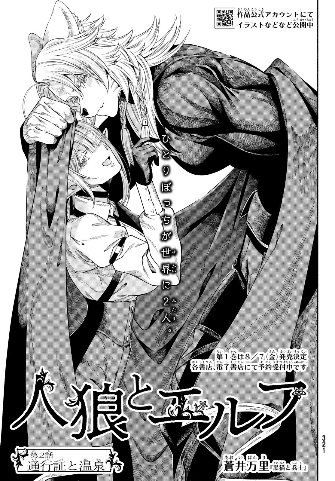 人狼とエルフ 第2話 - 3