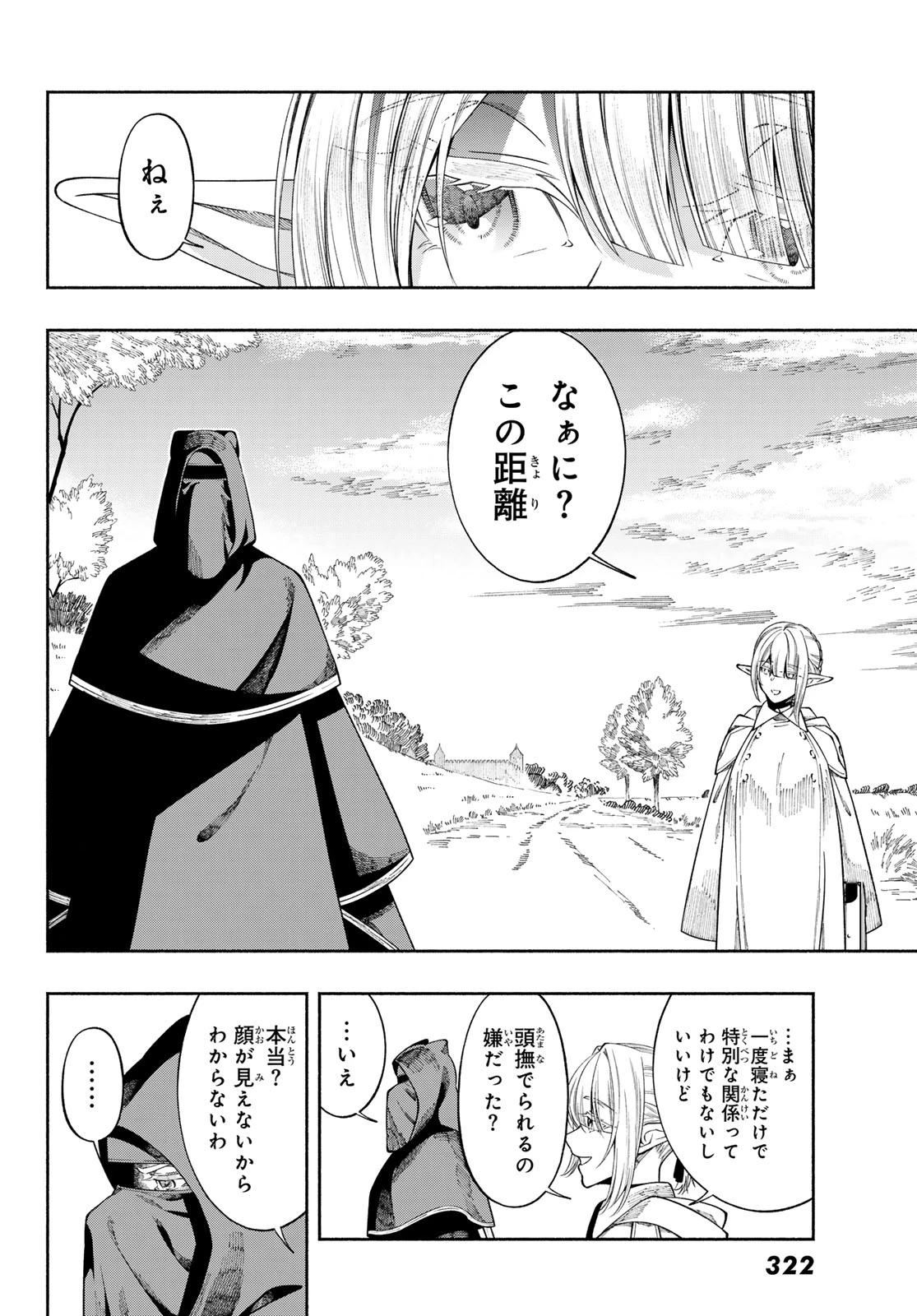 人狼とエルフ 第2話 - 4