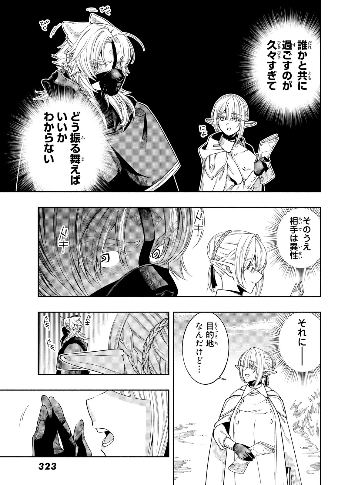 人狼とエルフ 第2話 - 5