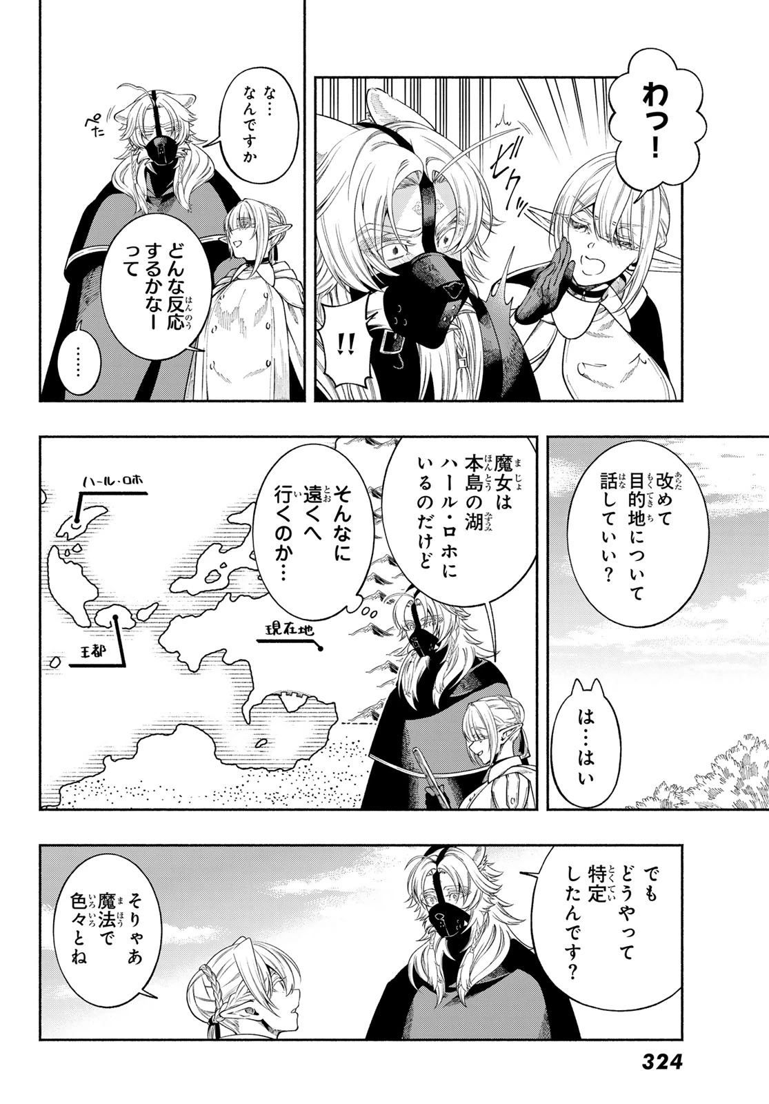 人狼とエルフ 第2話 - 6