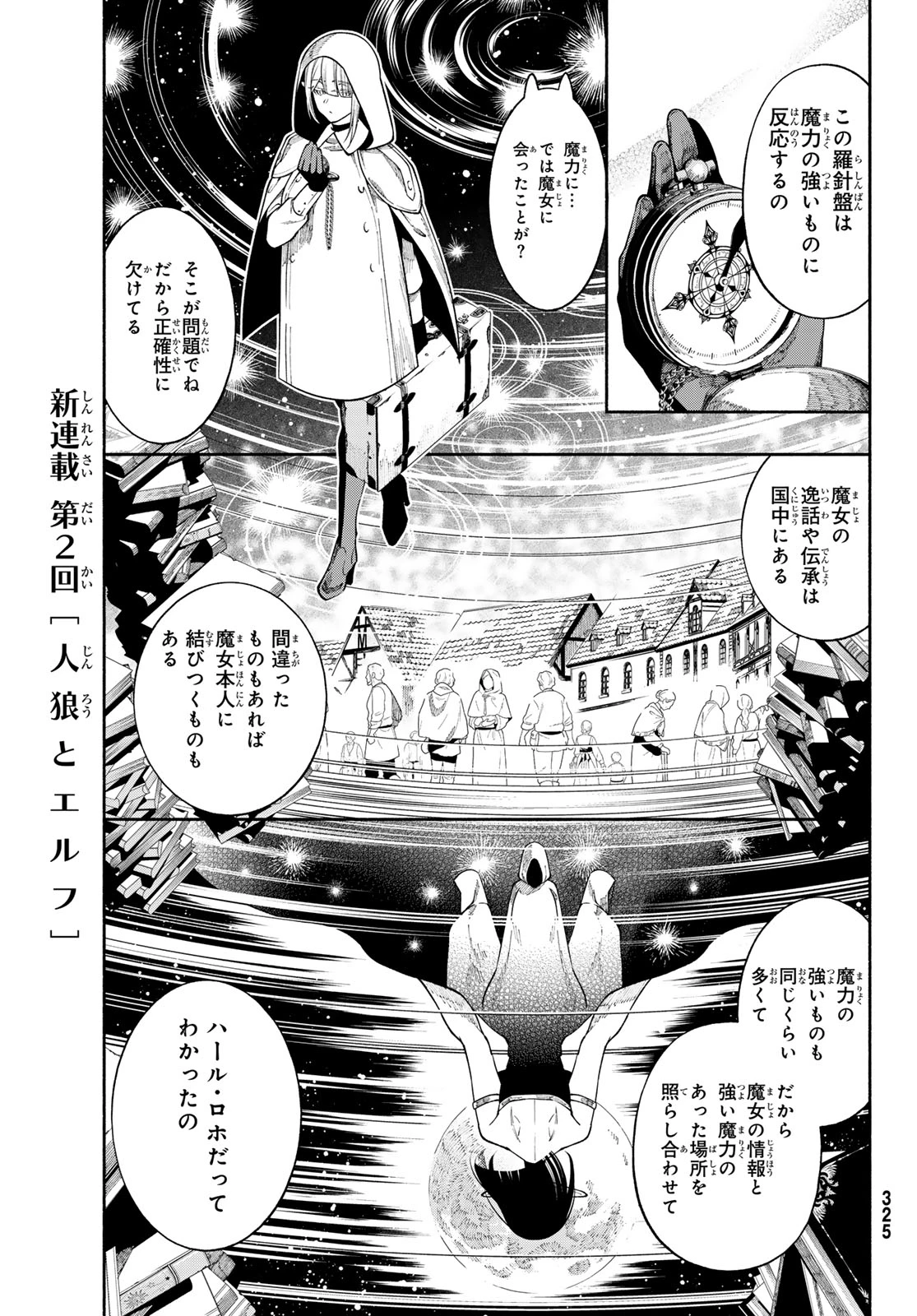 人狼とエルフ 第2話 - 7